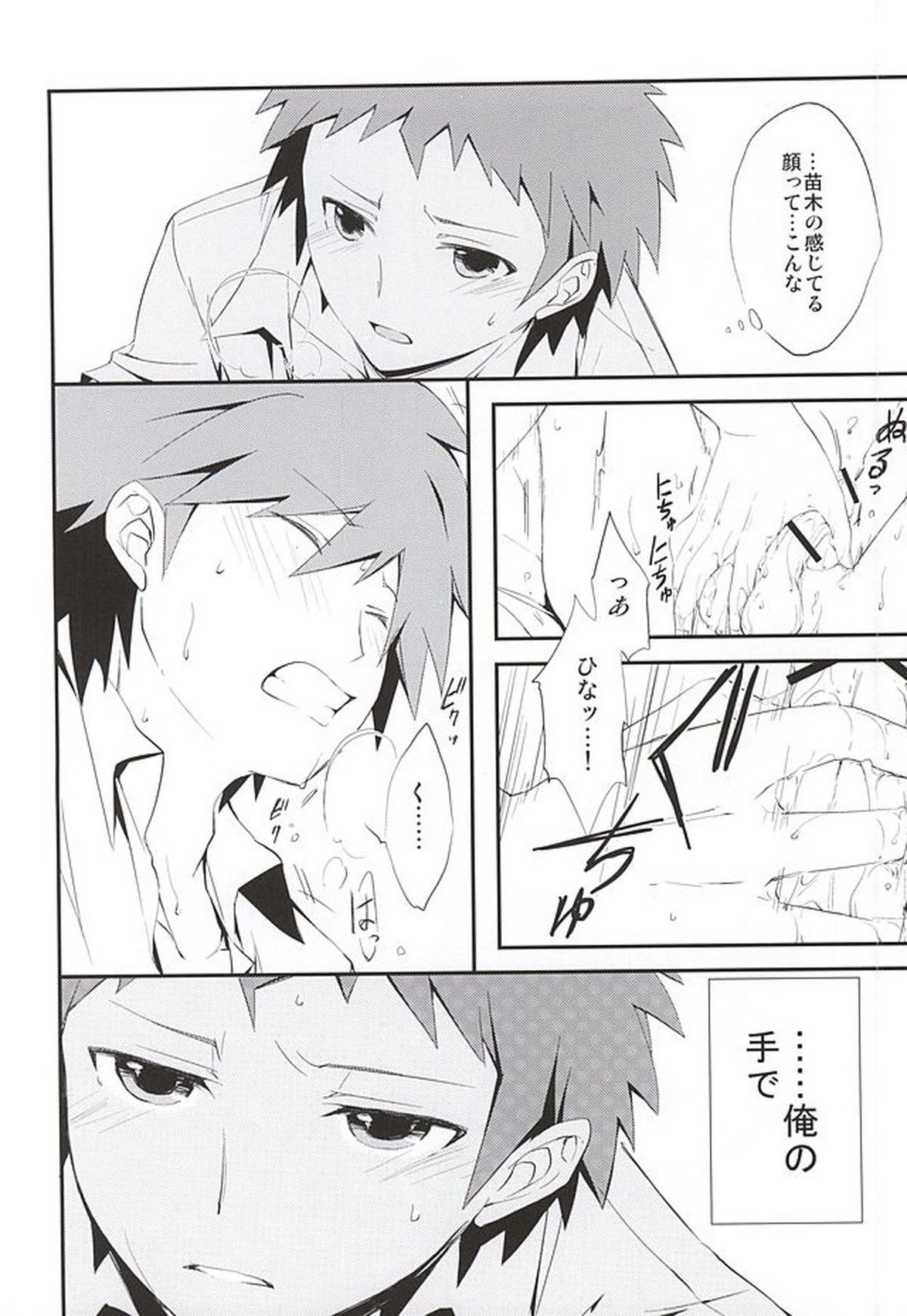 常夏アバンチュール【ダンガンロンパ/日苗】 page 19