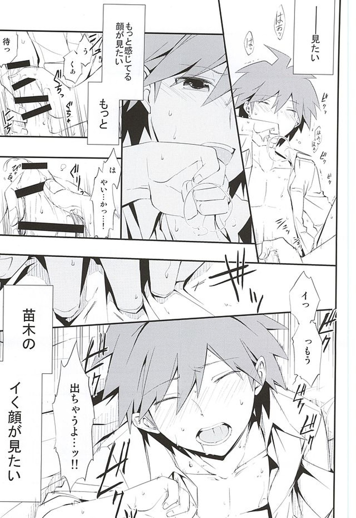 常夏アバンチュール【ダンガンロンパ/日苗】 page 20