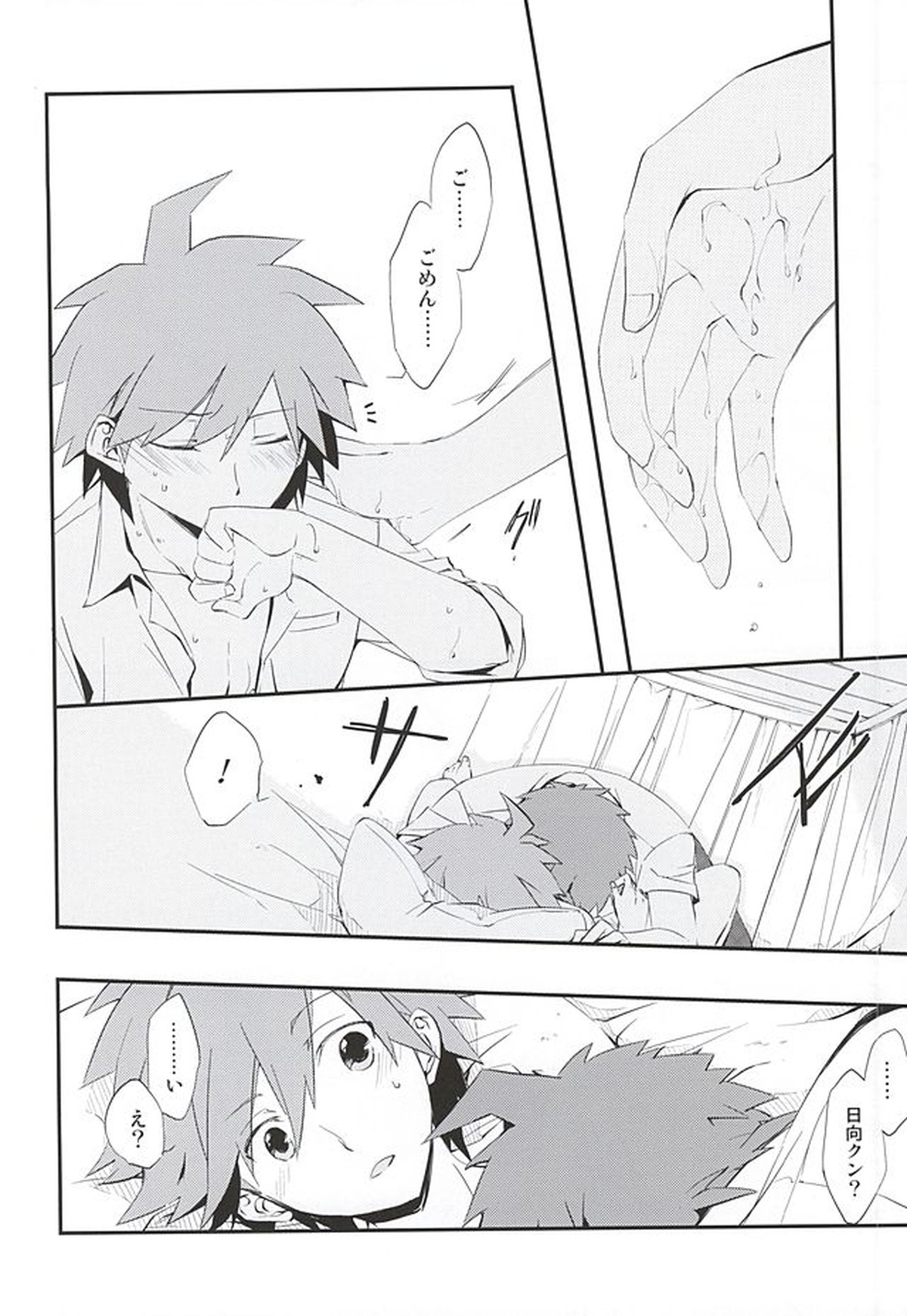 常夏アバンチュール【ダンガンロンパ/日苗】 page 21