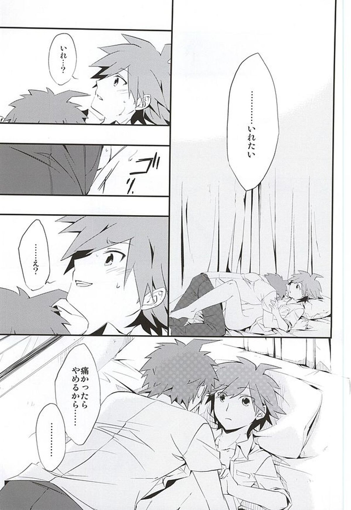 常夏アバンチュール【ダンガンロンパ/日苗】 page 22