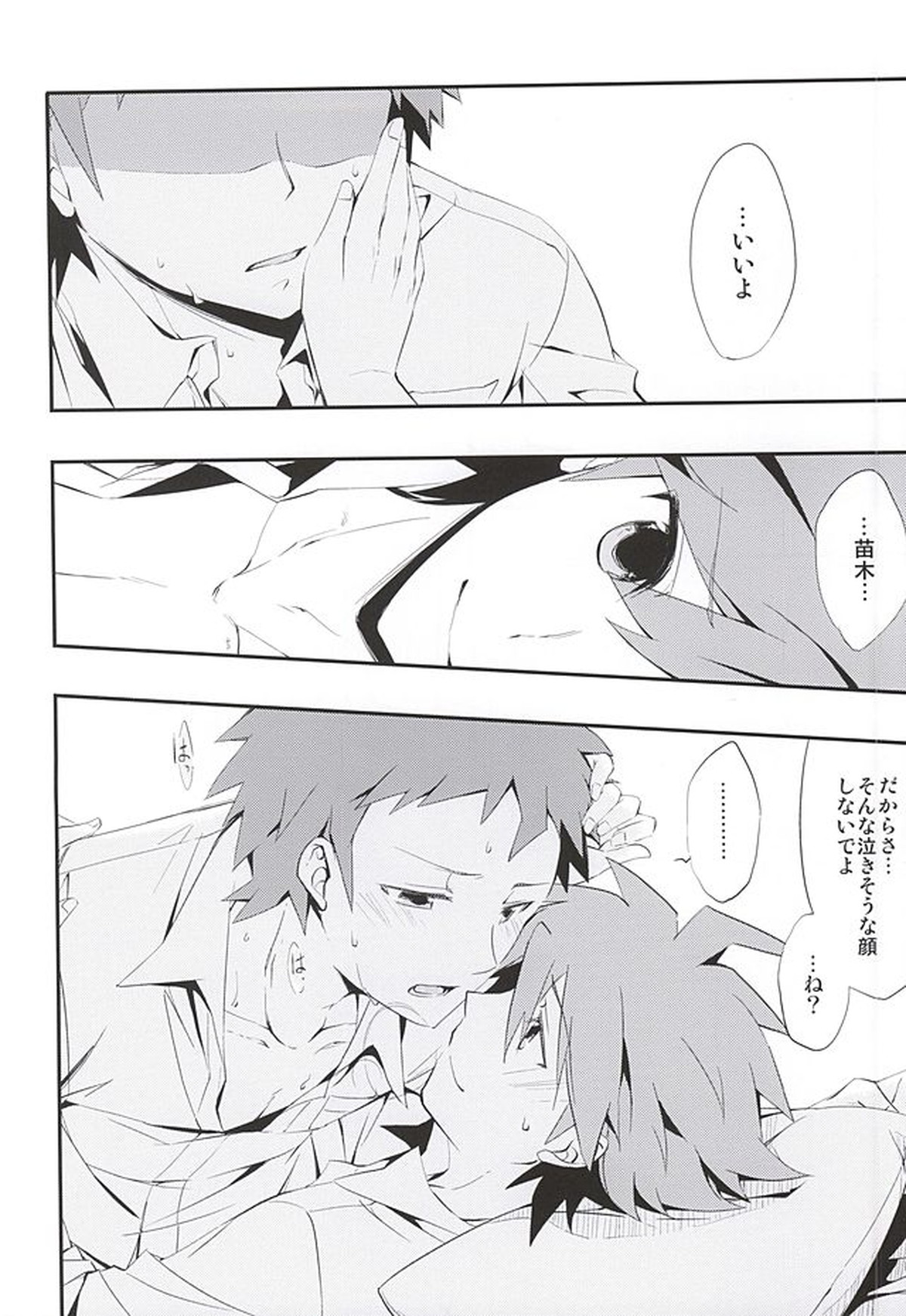 常夏アバンチュール【ダンガンロンパ/日苗】 page 23