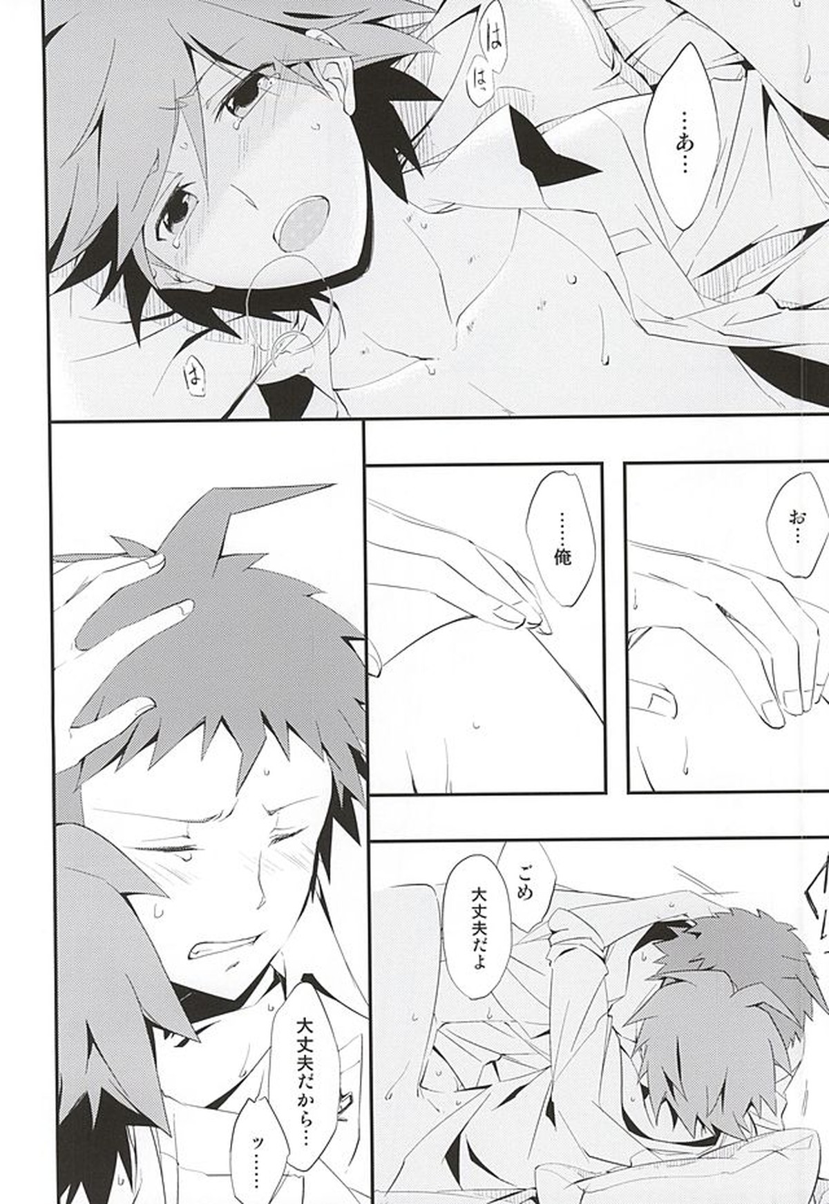 常夏アバンチュール【ダンガンロンパ/日苗】 page 25