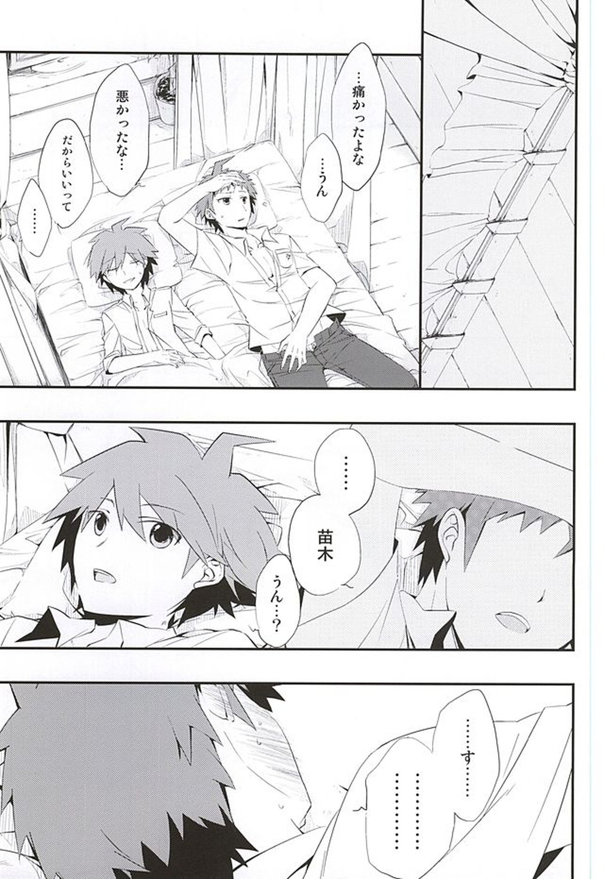 常夏アバンチュール【ダンガンロンパ/日苗】 page 32