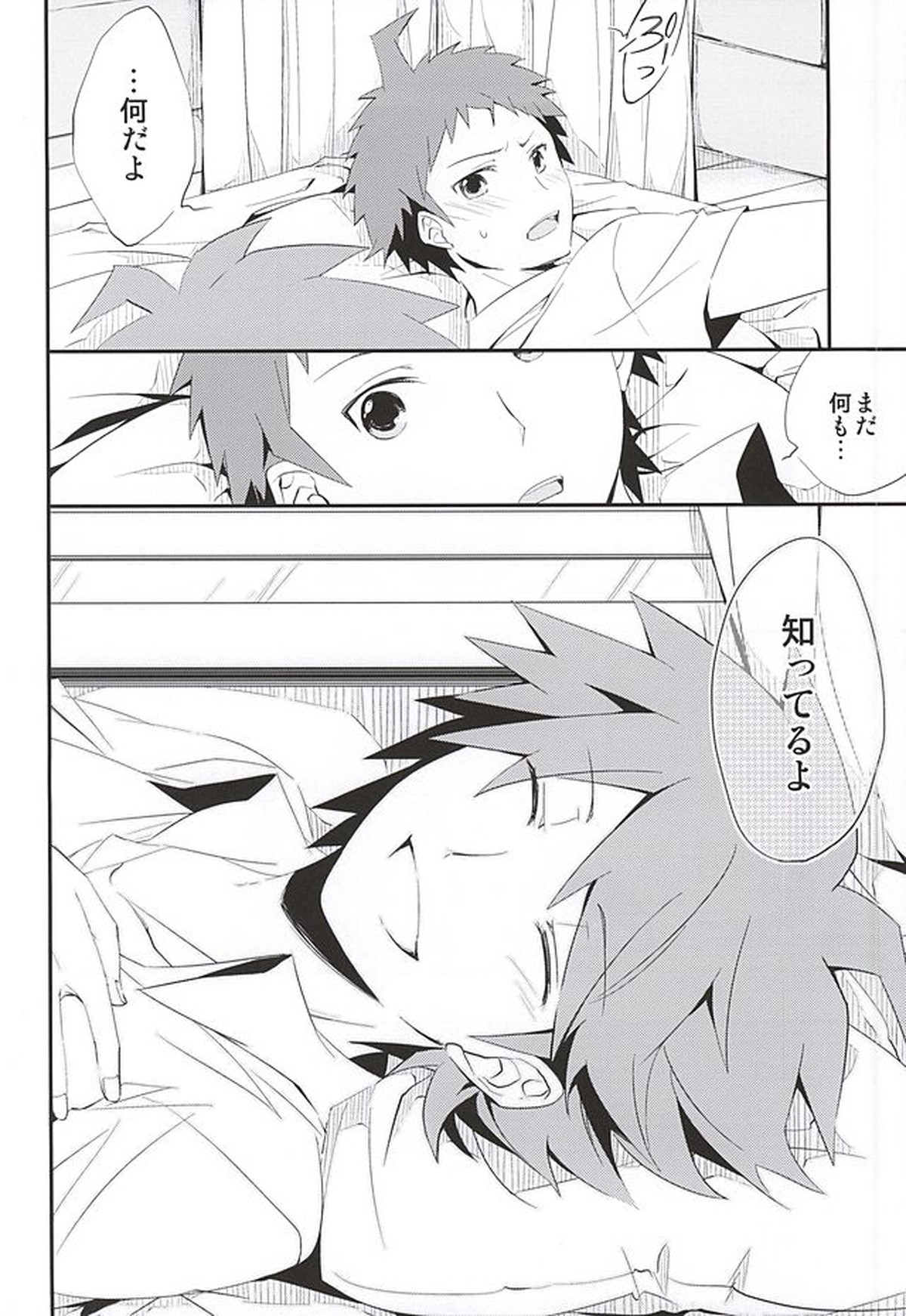 常夏アバンチュール【ダンガンロンパ/日苗】 page 33