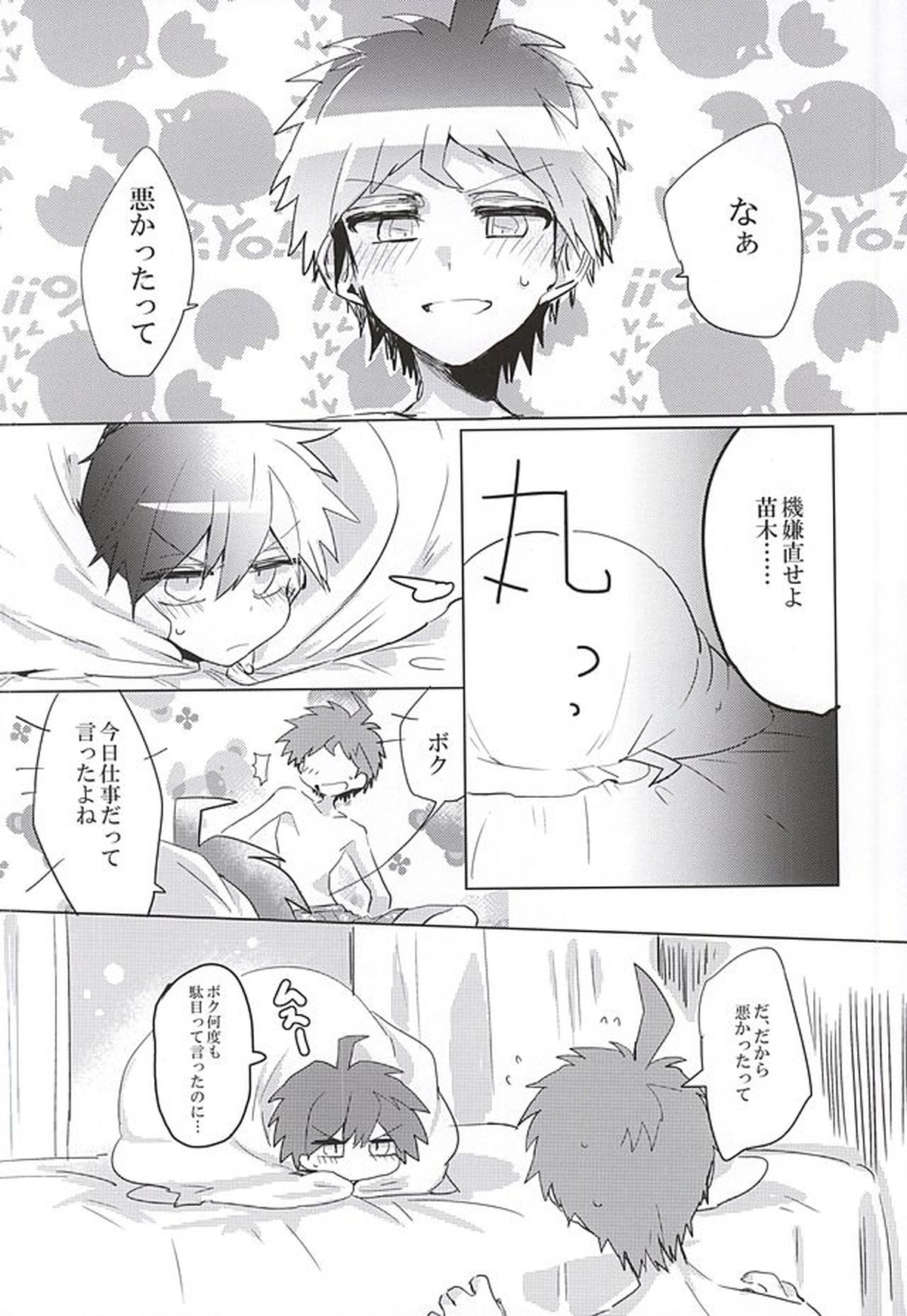 常夏アバンチュール【ダンガンロンパ/日苗】 page 34