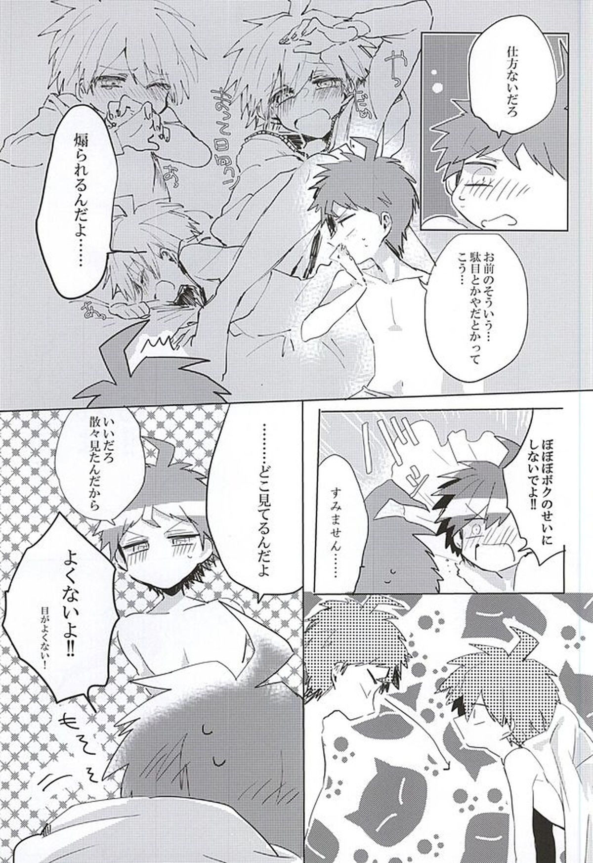 常夏アバンチュール【ダンガンロンパ/日苗】 page 35