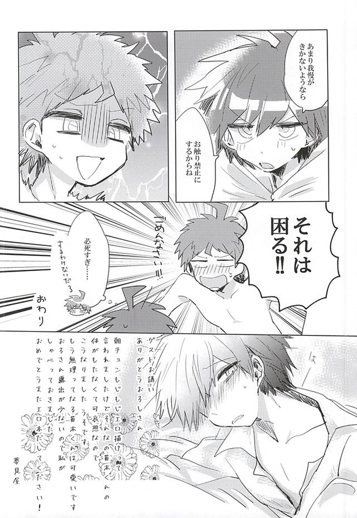 常夏アバンチュール【ダンガンロンパ/日苗】 page 36