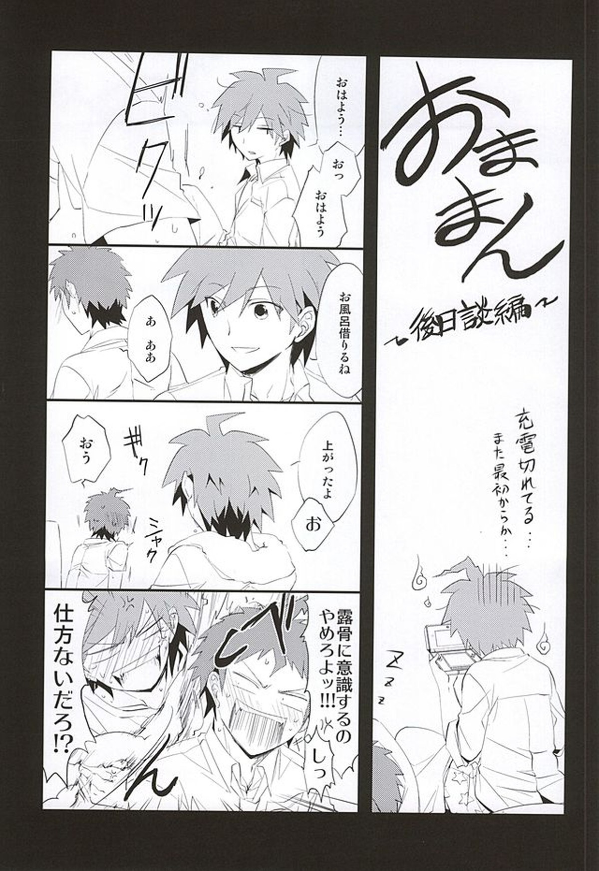 常夏アバンチュール【ダンガンロンパ/日苗】 page 37