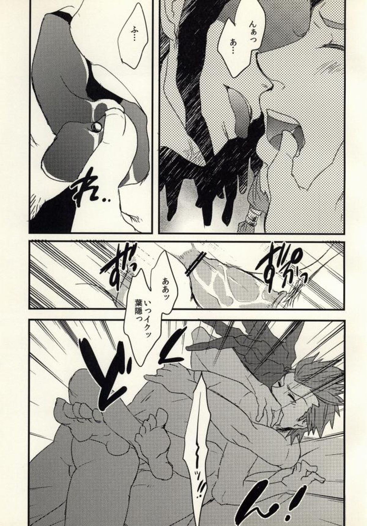 ボクラノ(非)日常【ダンガンロンパ/葉隠×桑田】 page 15