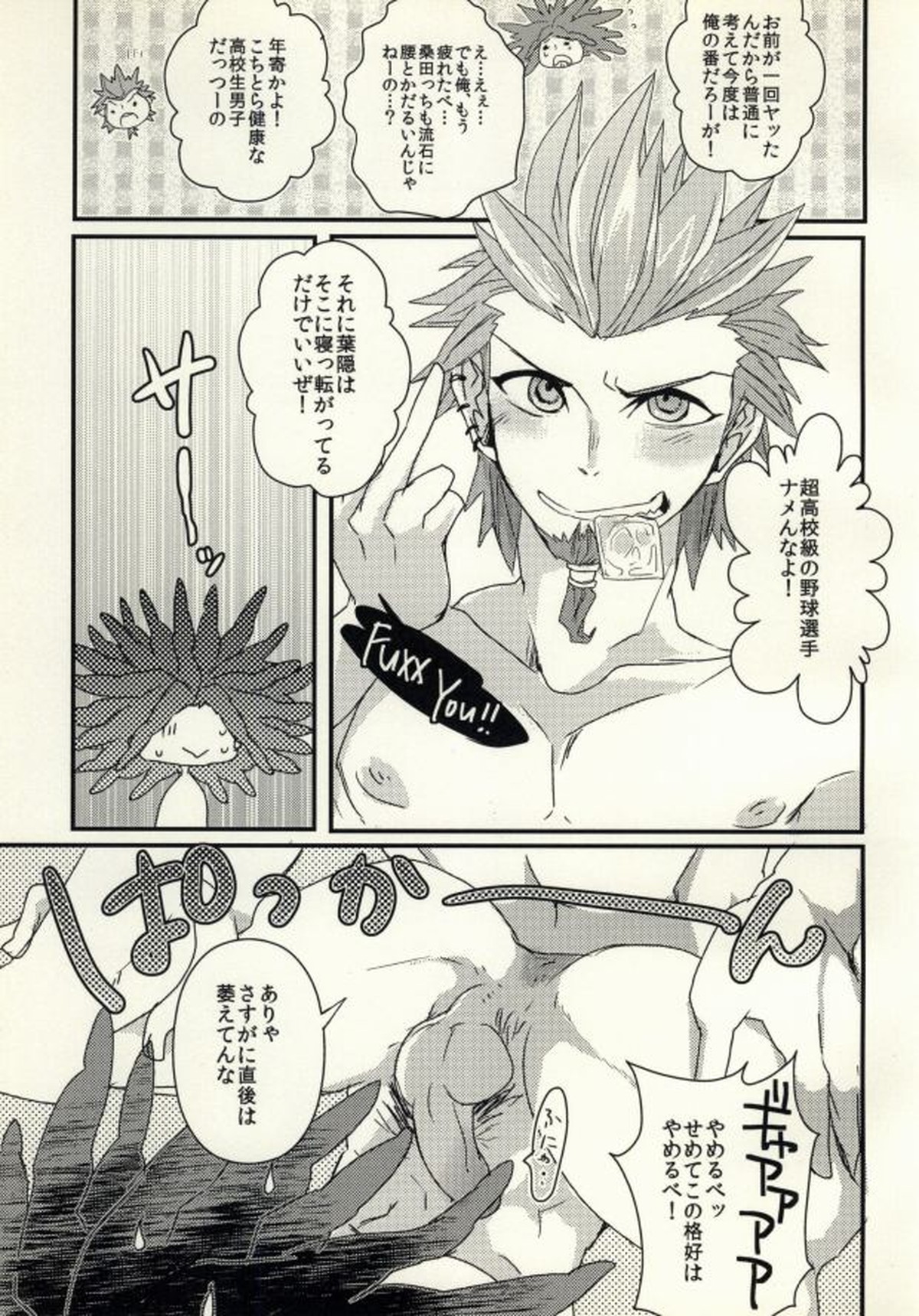 ボクラノ(非)日常【ダンガンロンパ/葉隠×桑田】 page 17