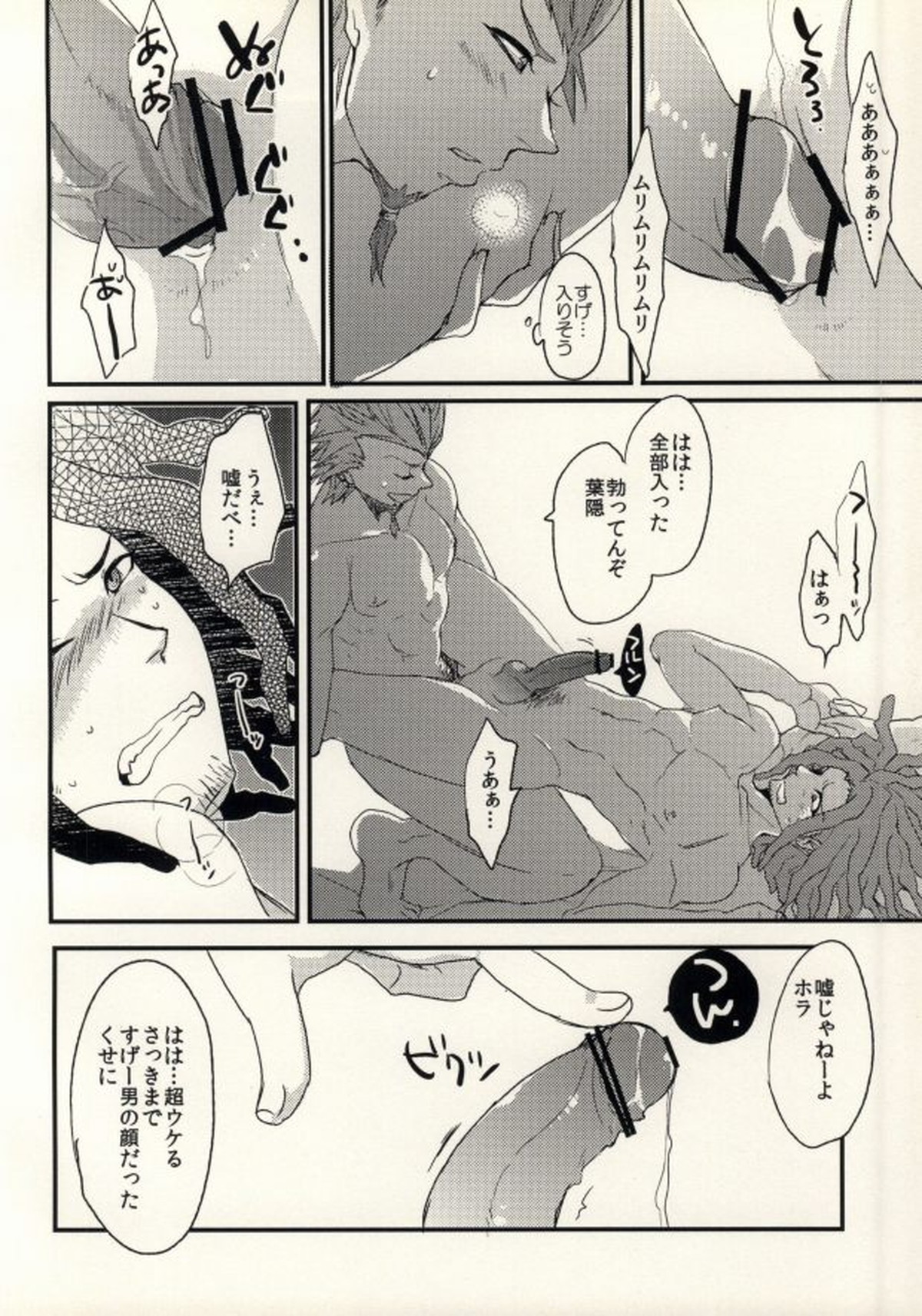 ボクラノ(非)日常【ダンガンロンパ/葉隠×桑田】 page 18