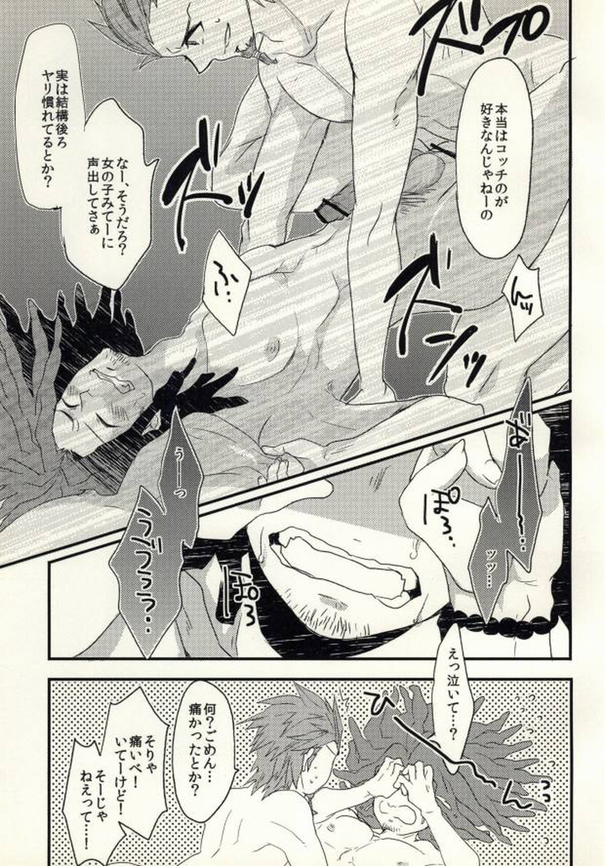 ボクラノ(非)日常【ダンガンロンパ/葉隠×桑田】 page 19
