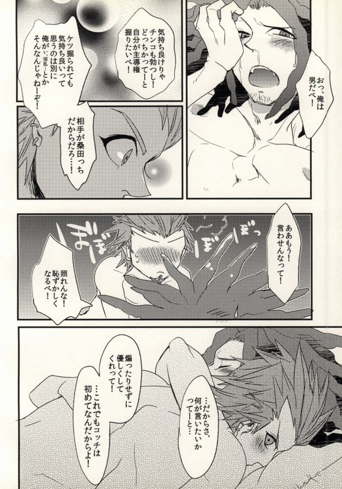ボクラノ(非)日常【ダンガンロンパ/葉隠×桑田】 page 20