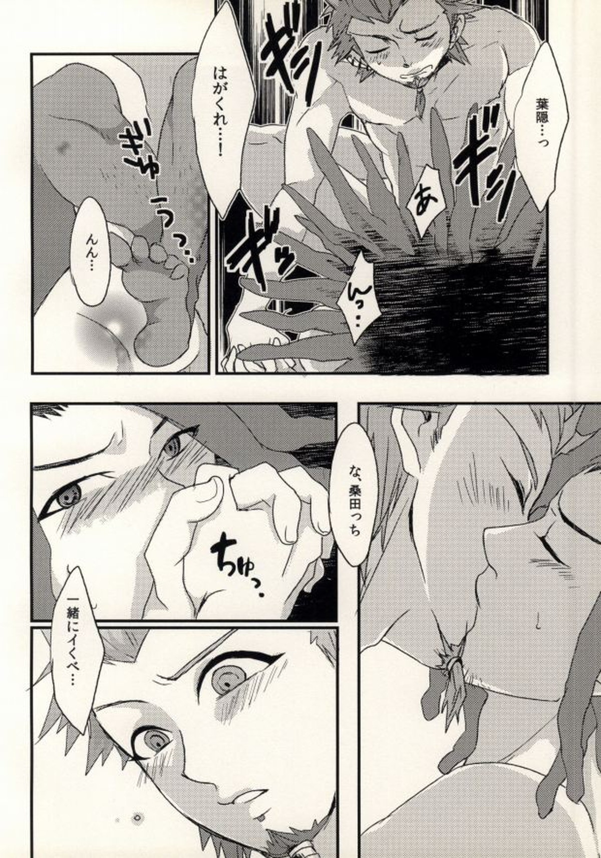 ボクラノ(非)日常【ダンガンロンパ/葉隠×桑田】 page 22