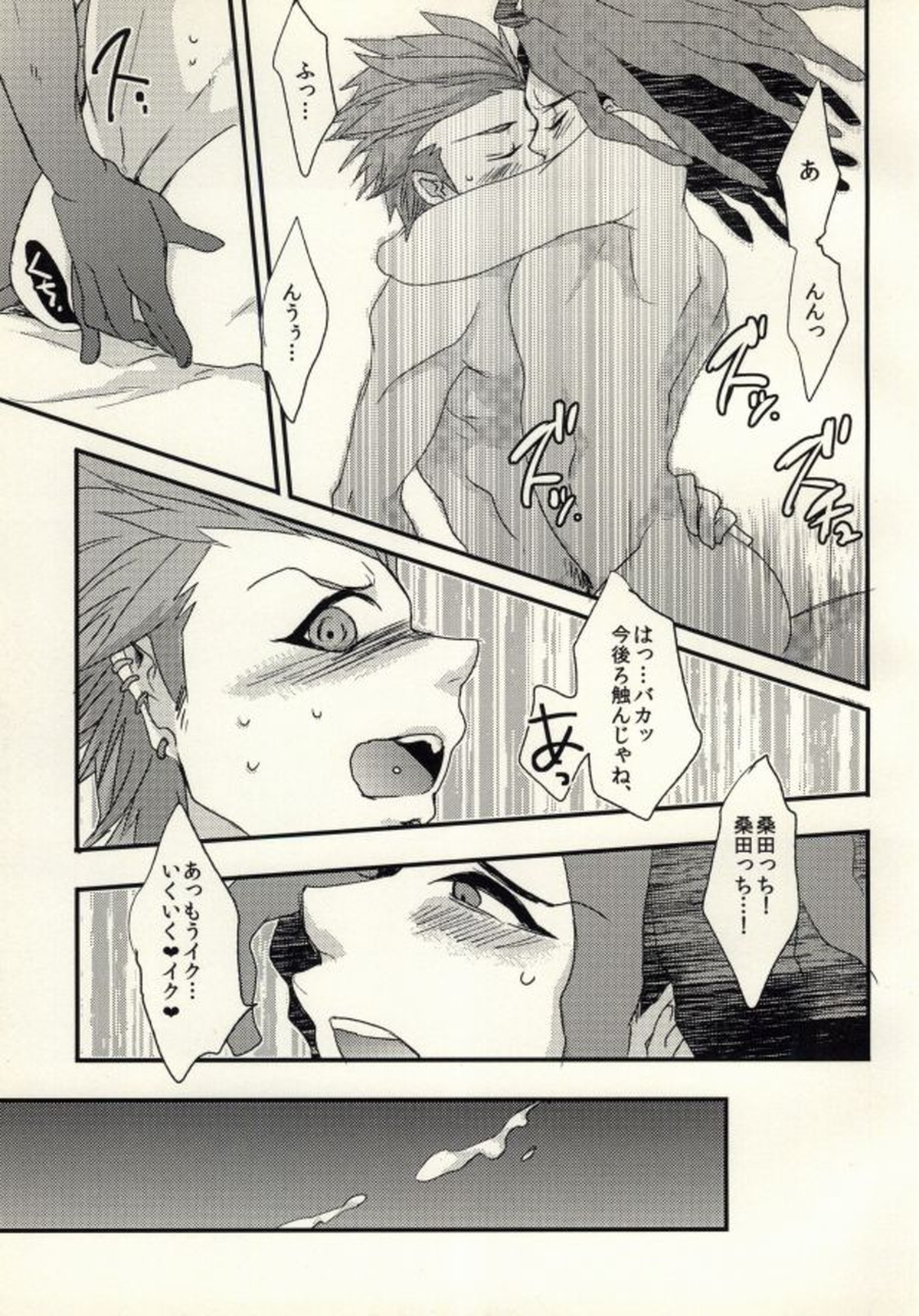 ボクラノ(非)日常【ダンガンロンパ/葉隠×桑田】 page 23