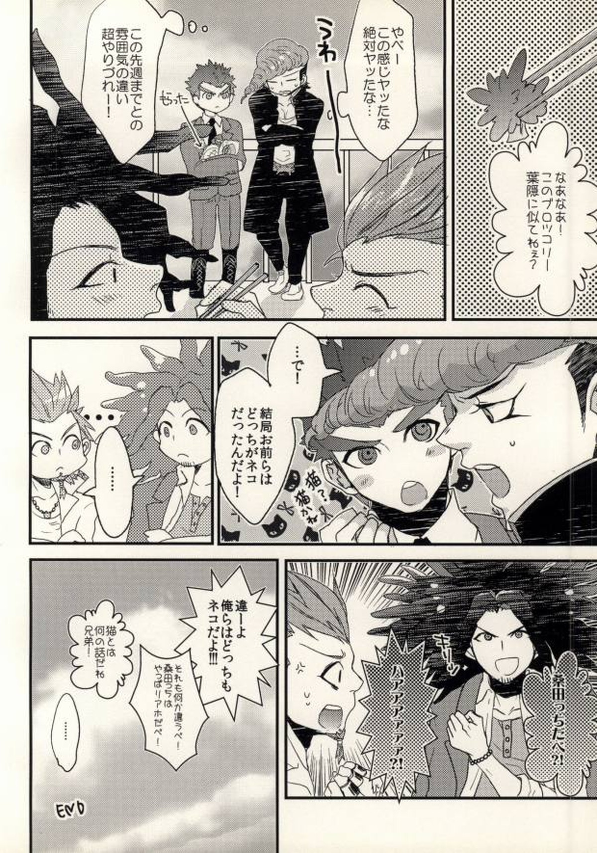 ボクラノ(非)日常【ダンガンロンパ/葉隠×桑田】 page 24