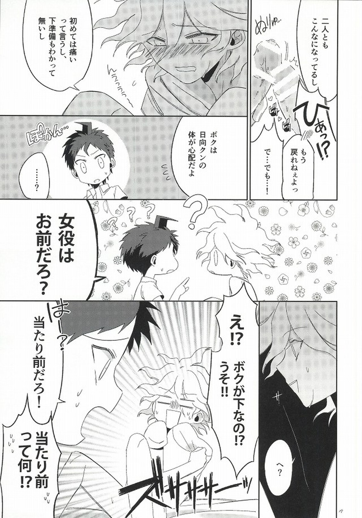 日向創の結婚前夜【ダンガンロンパ/日狛】 page 16