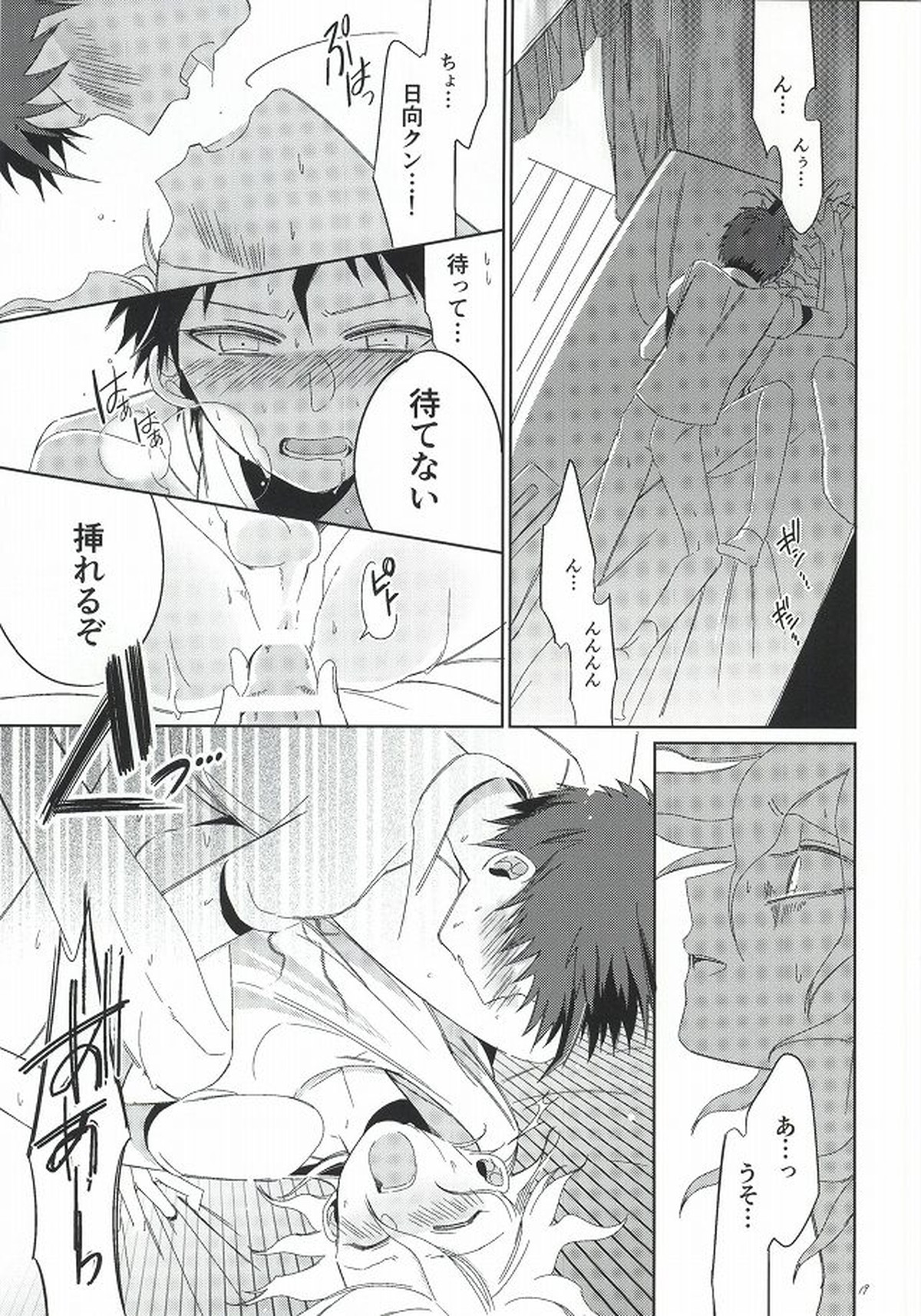 日向創の結婚前夜【ダンガンロンパ/日狛】 page 18