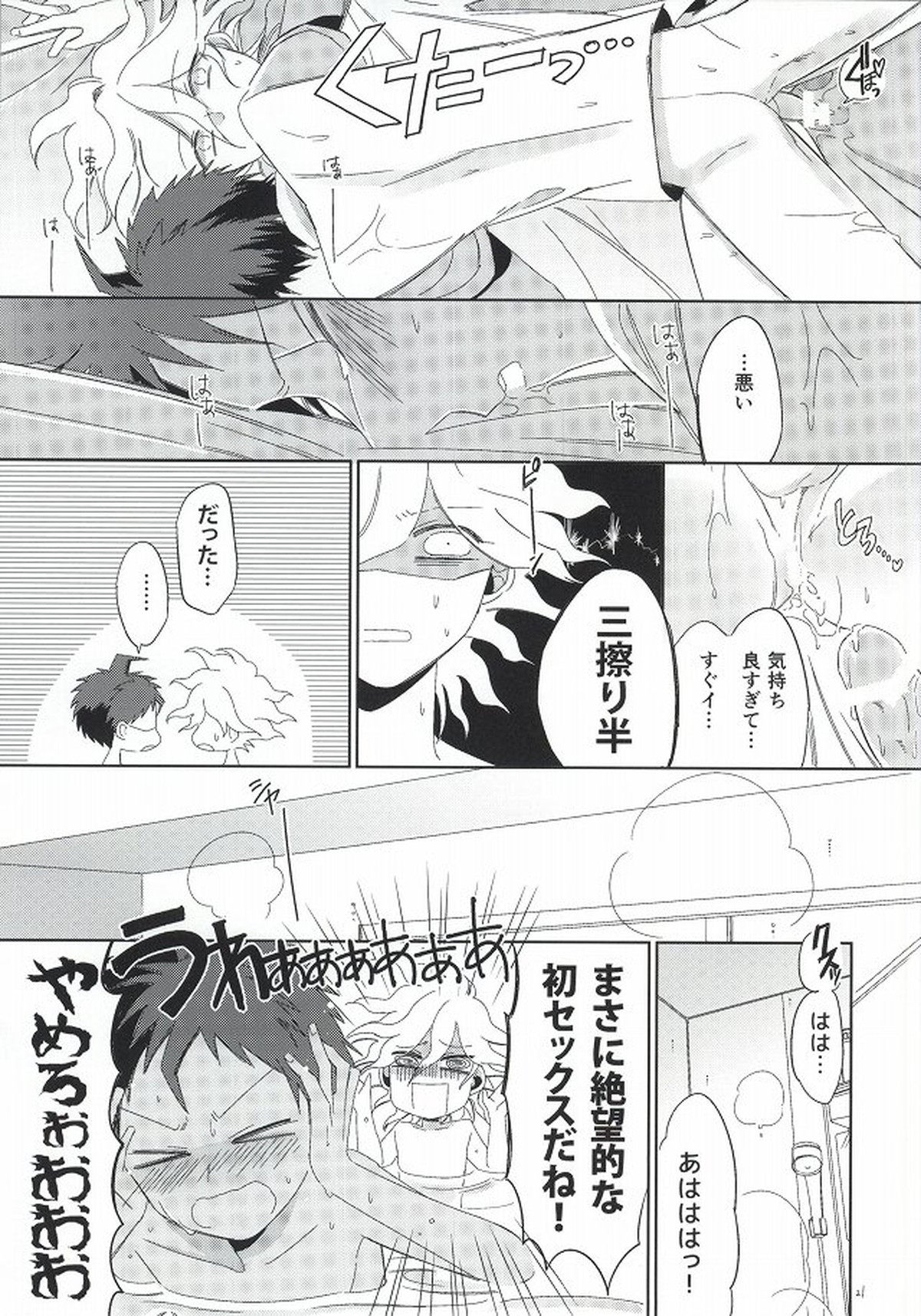 日向創の結婚前夜【ダンガンロンパ/日狛】 page 20