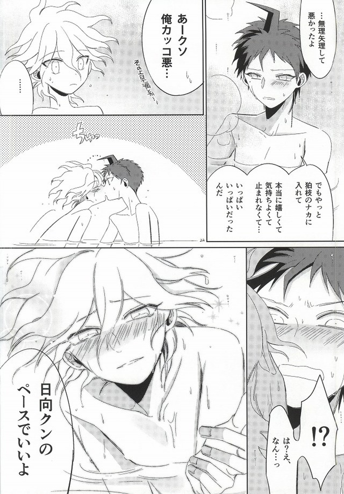 日向創の結婚前夜【ダンガンロンパ/日狛】 page 21