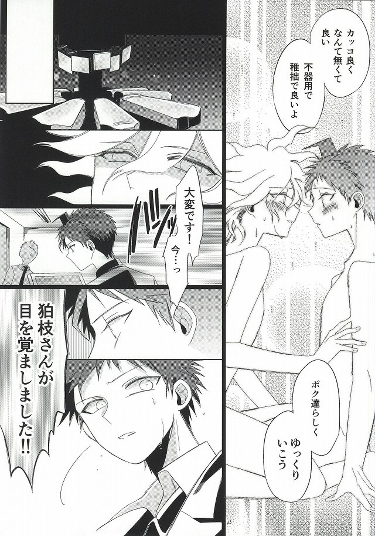 日向創の結婚前夜【ダンガンロンパ/日狛】 page 22