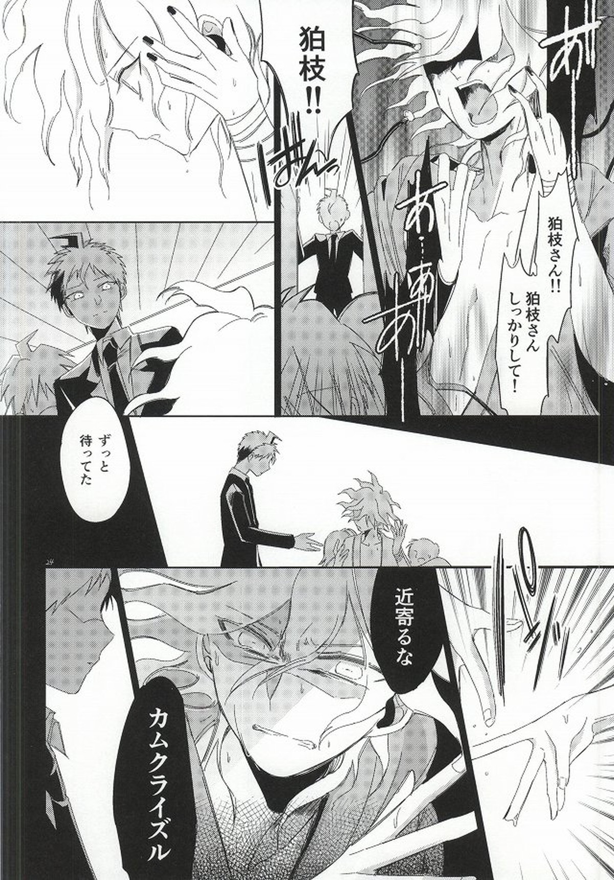 日向創の結婚前夜【ダンガンロンパ/日狛】 page 23