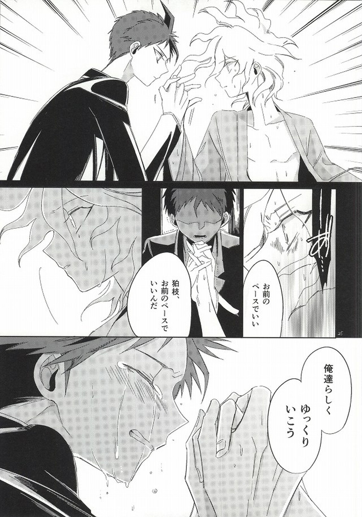 日向創の結婚前夜【ダンガンロンパ/日狛】 page 24
