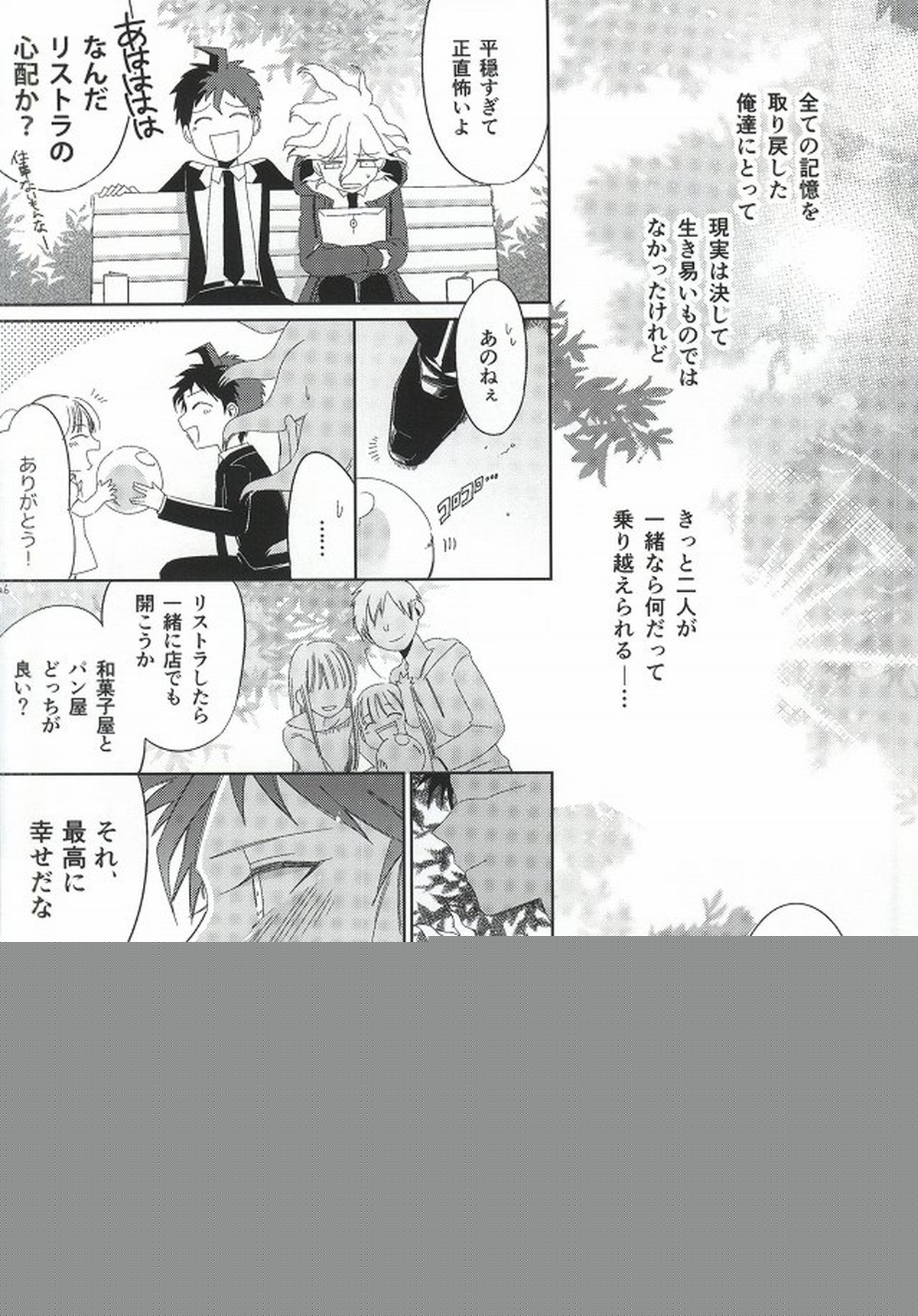 日向創の結婚前夜【ダンガンロンパ/日狛】 page 25