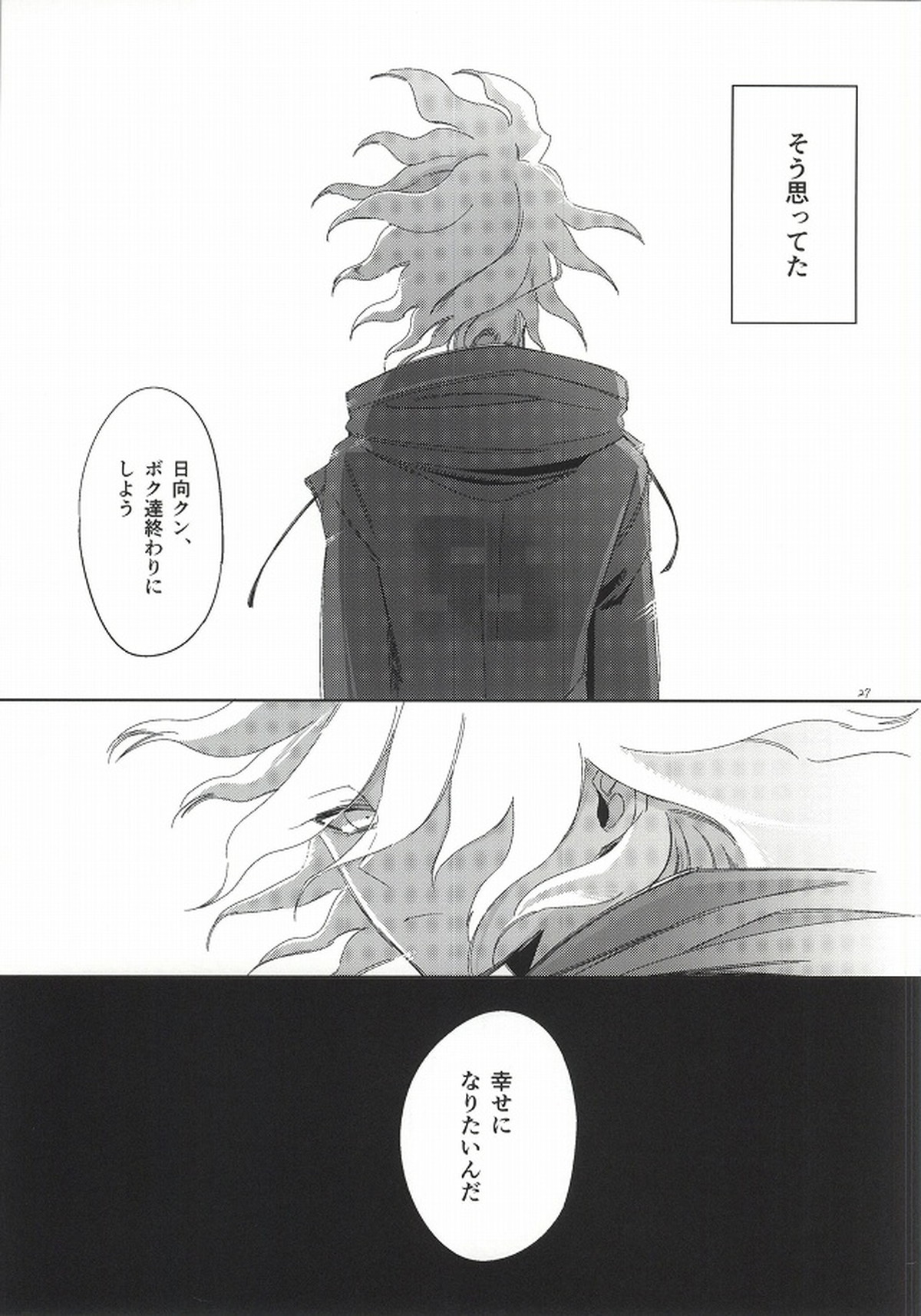日向創の結婚前夜【ダンガンロンパ/日狛】 page 26
