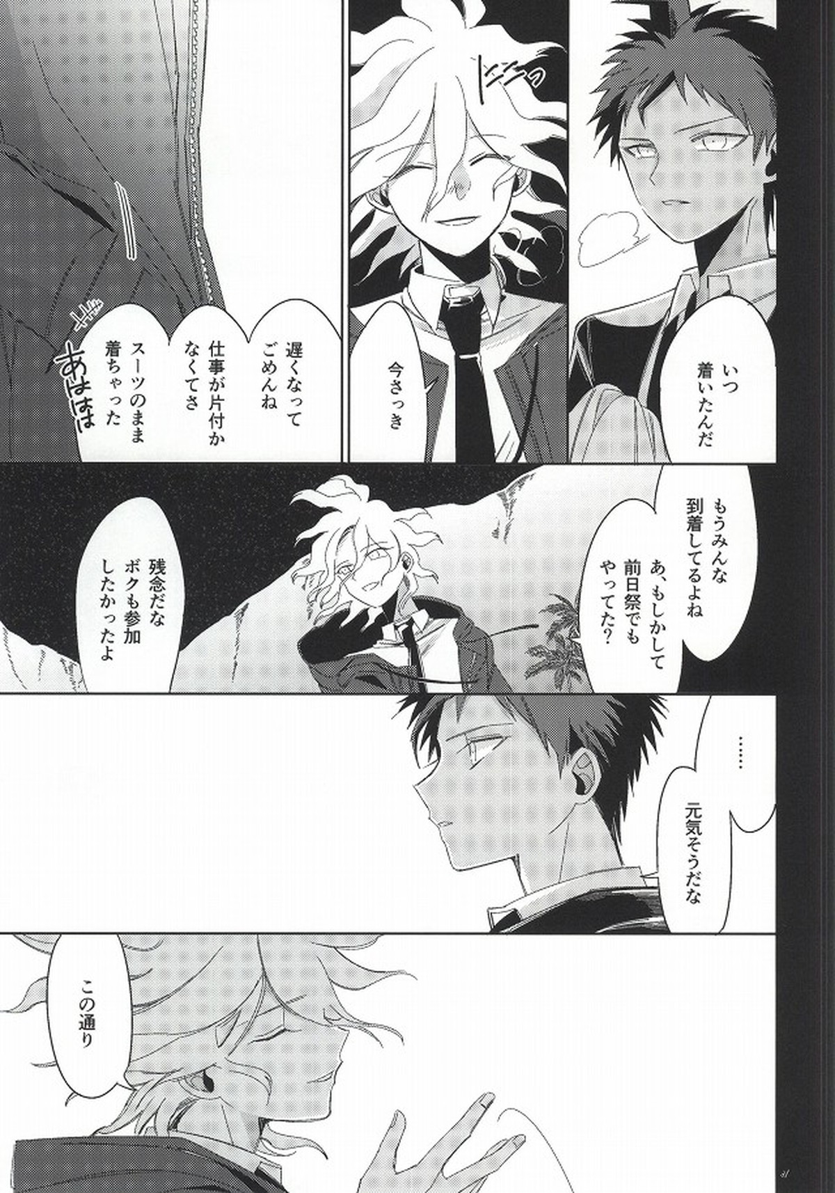 日向創の結婚前夜【ダンガンロンパ/日狛】 page 31