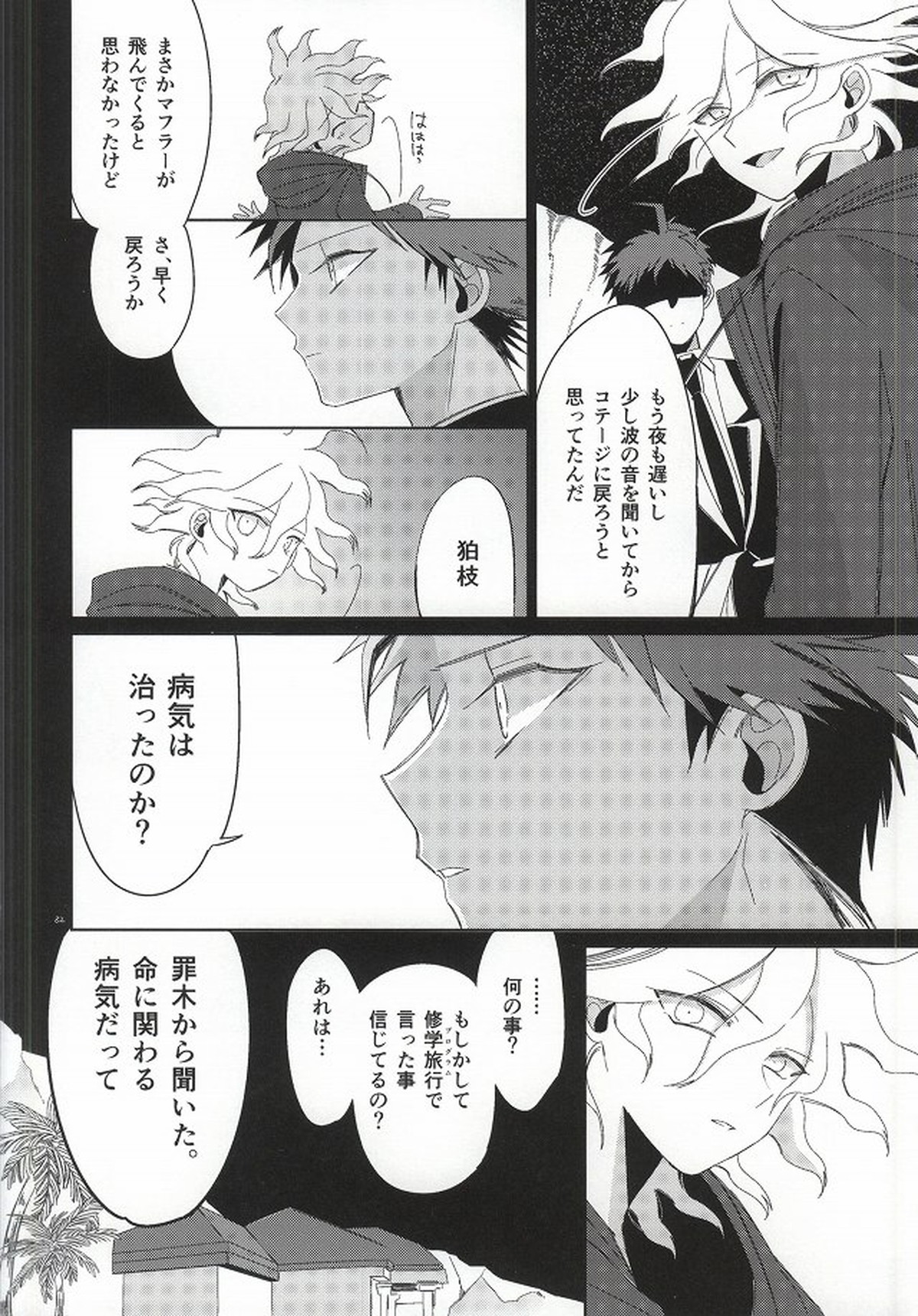 日向創の結婚前夜【ダンガンロンパ/日狛】 page 32