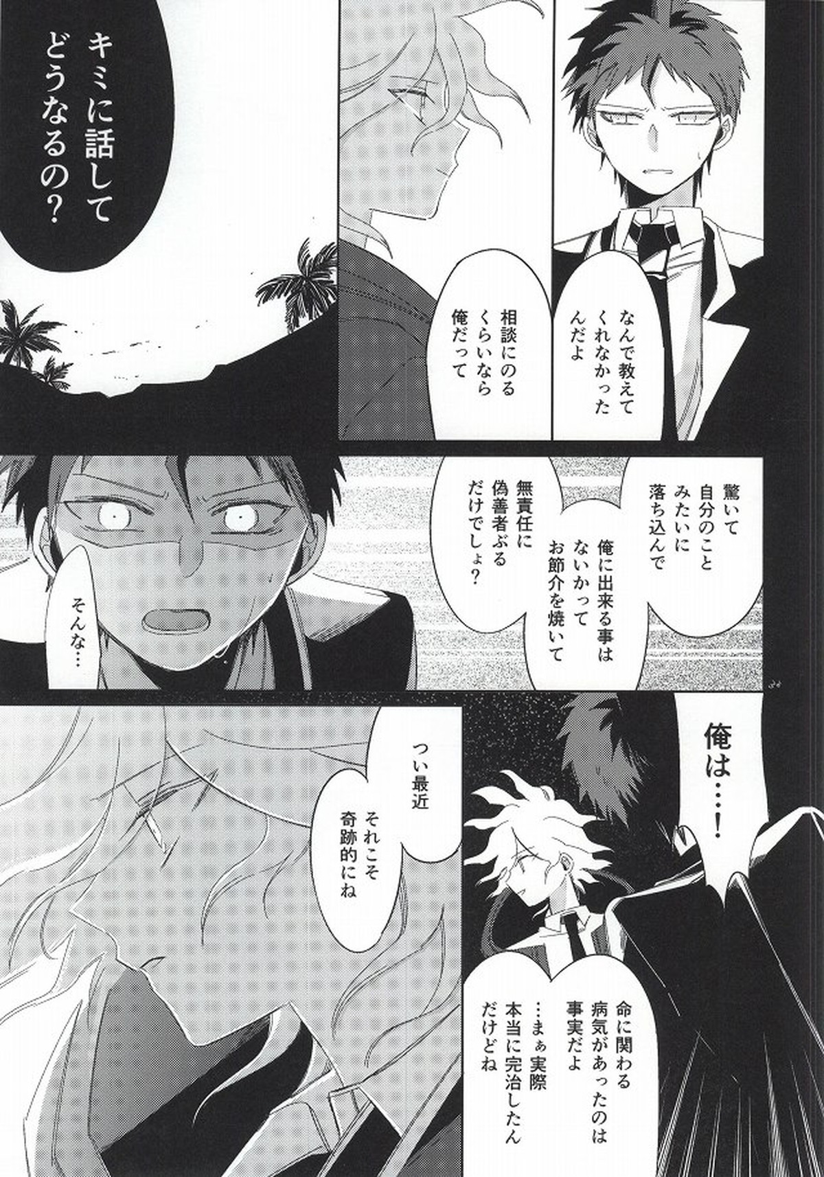 日向創の結婚前夜【ダンガンロンパ/日狛】 page 33