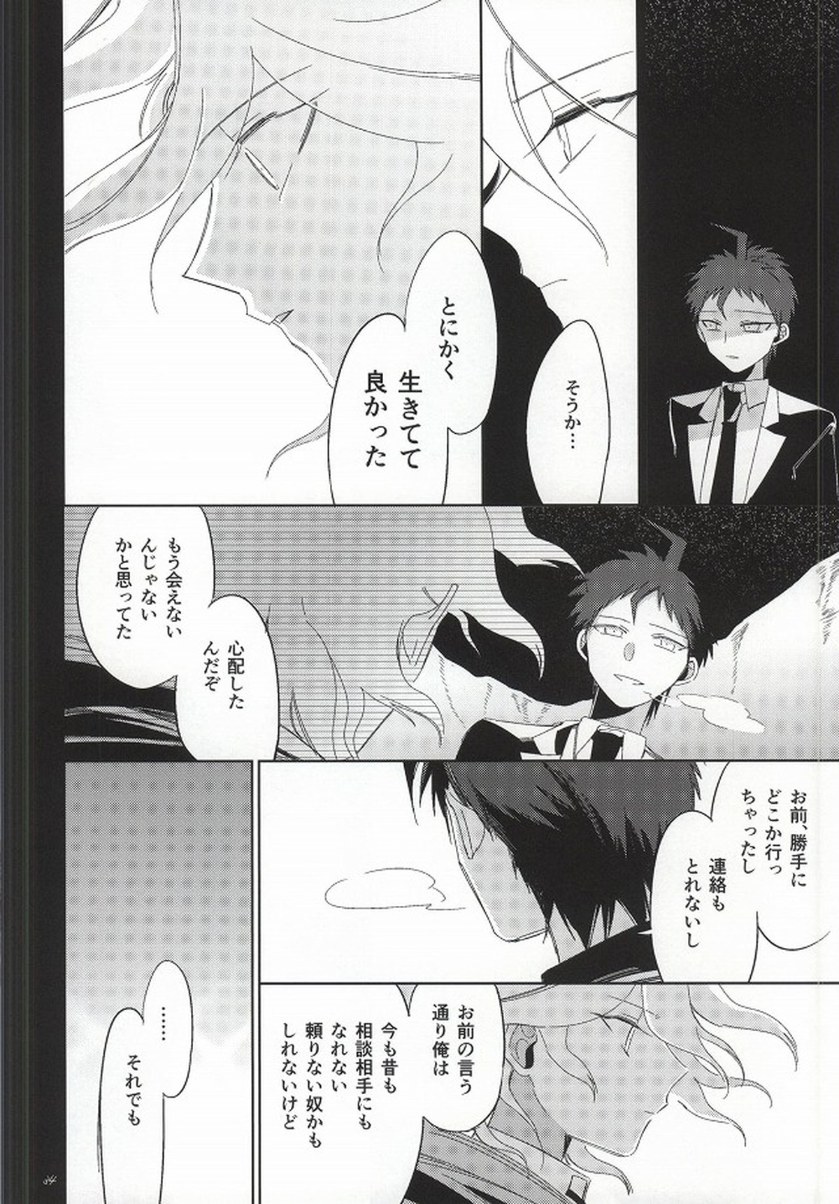日向創の結婚前夜【ダンガンロンパ/日狛】 page 34