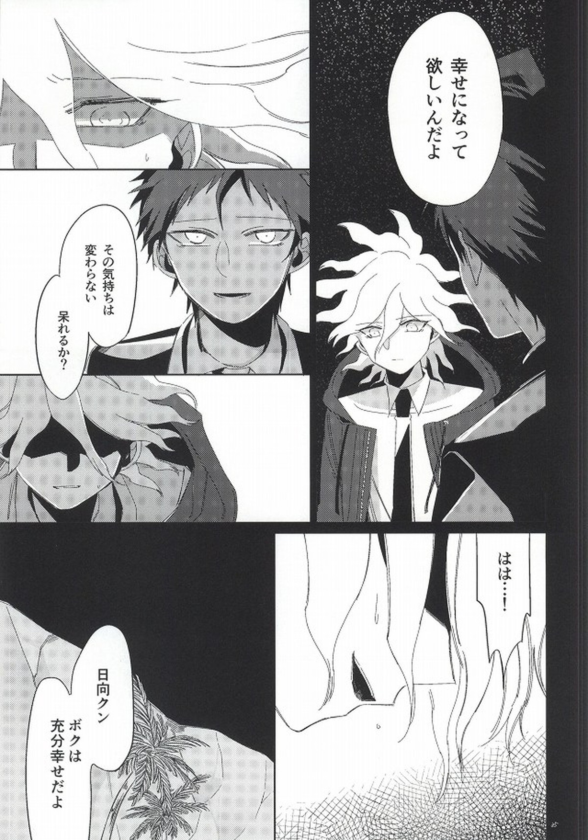 日向創の結婚前夜【ダンガンロンパ/日狛】 page 35