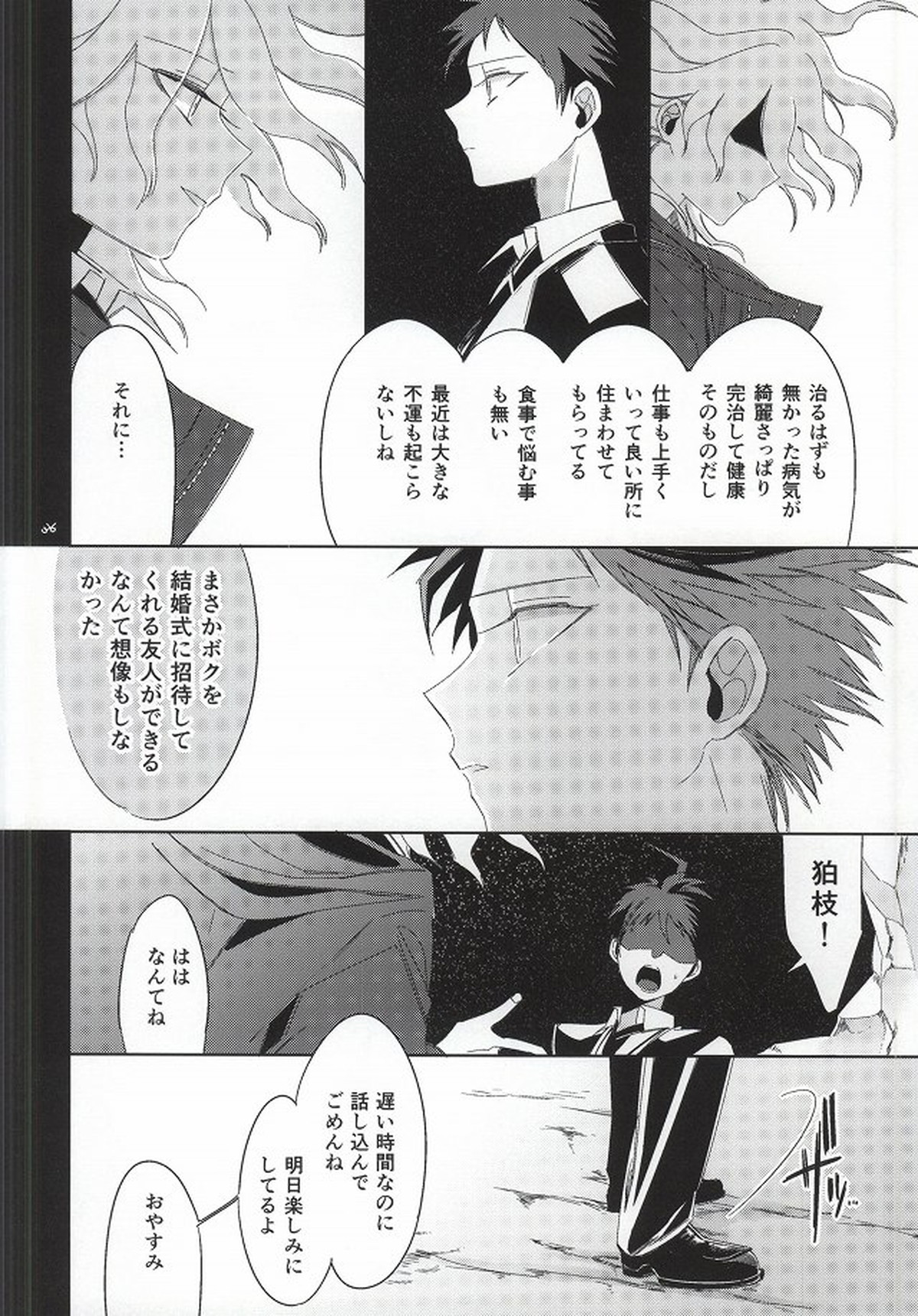 日向創の結婚前夜【ダンガンロンパ/日狛】 page 36