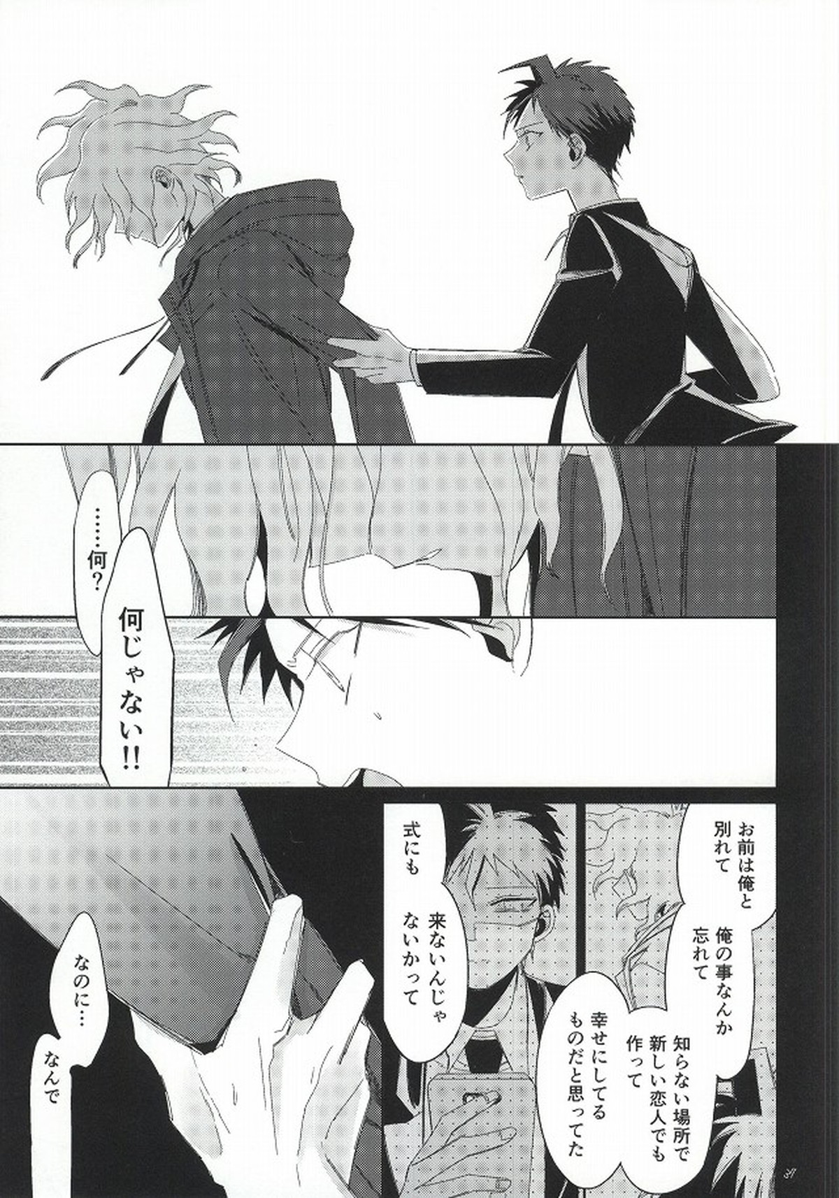 日向創の結婚前夜【ダンガンロンパ/日狛】 page 37