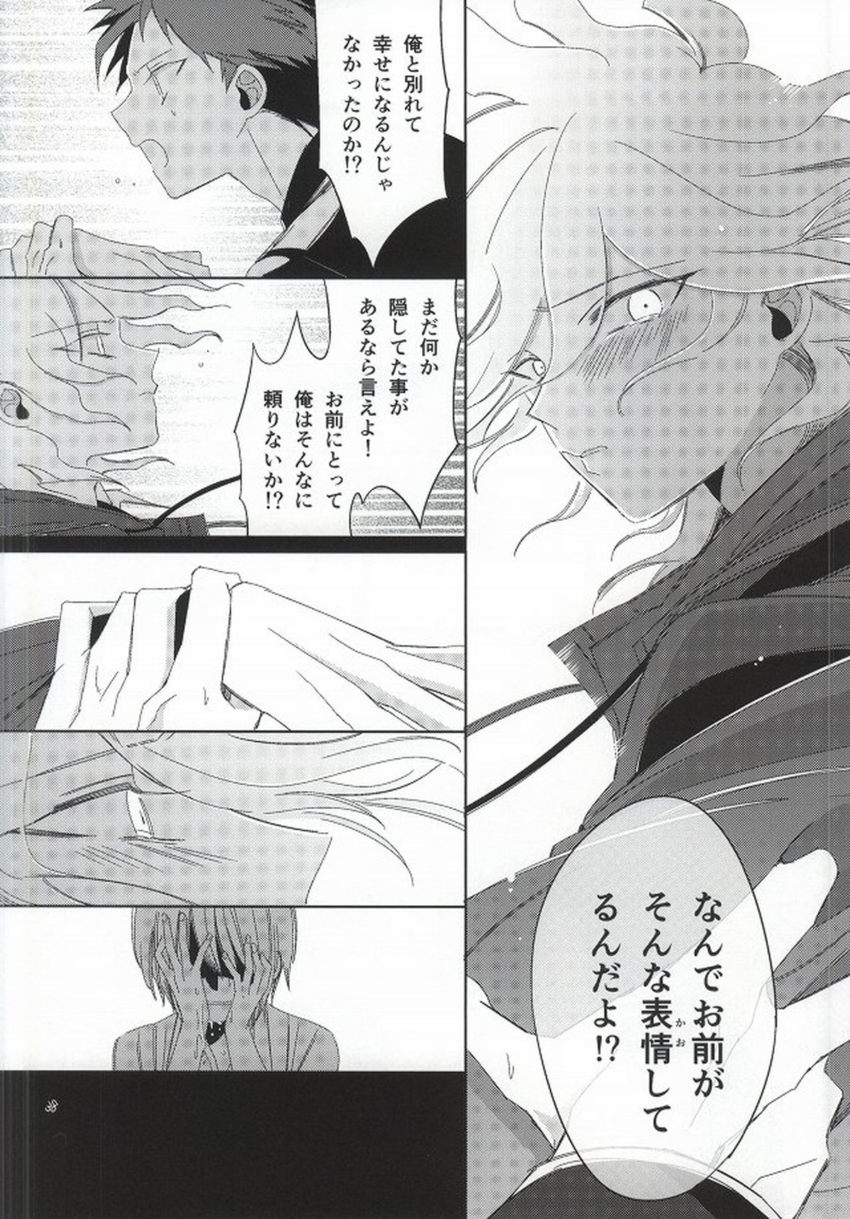 日向創の結婚前夜【ダンガンロンパ/日狛】 page 38