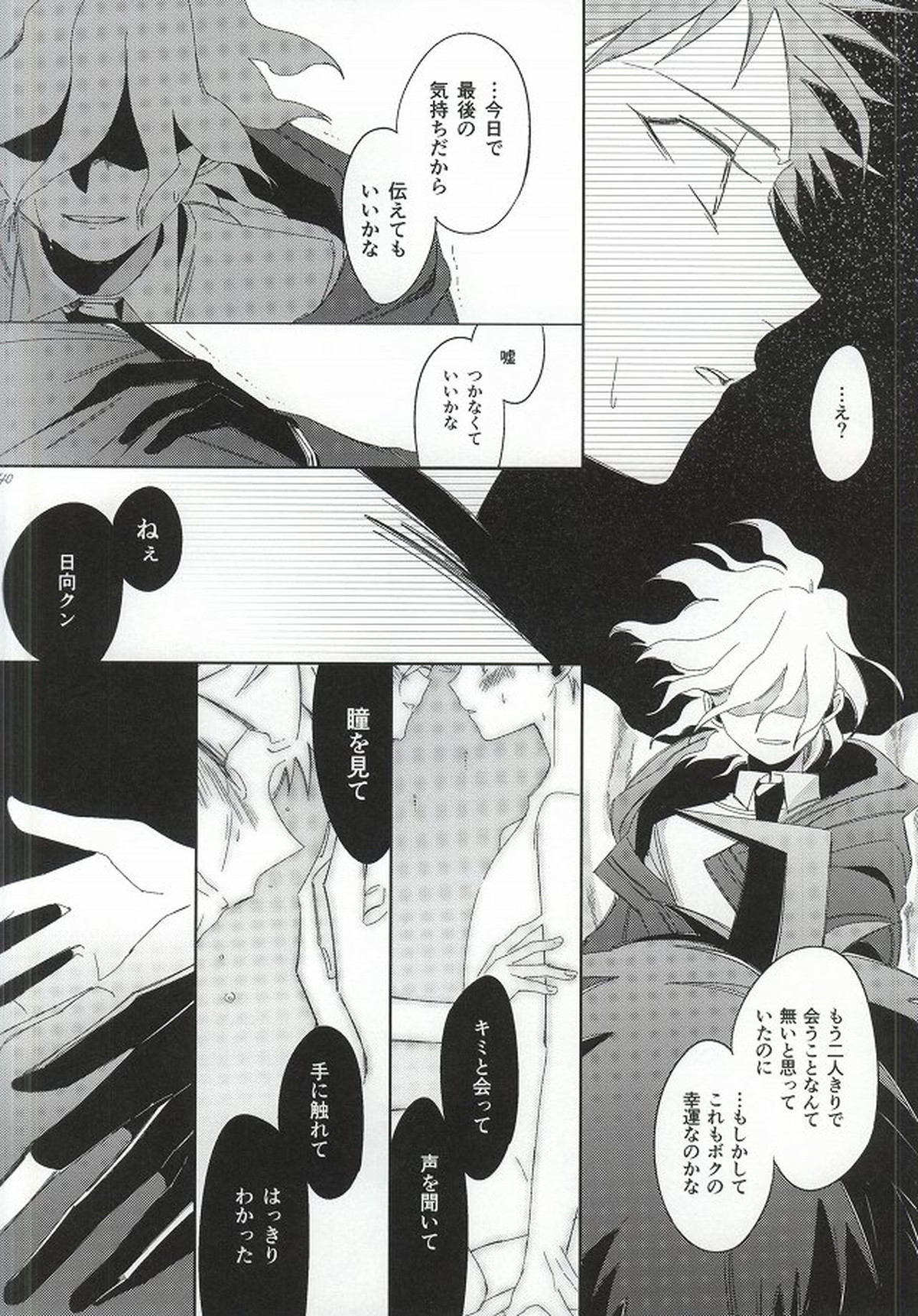 日向創の結婚前夜【ダンガンロンパ/日狛】 page 40