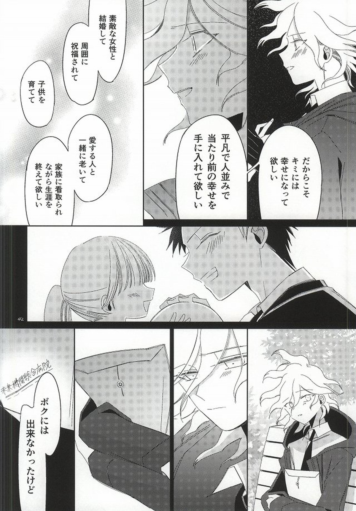日向創の結婚前夜【ダンガンロンパ/日狛】 page 42