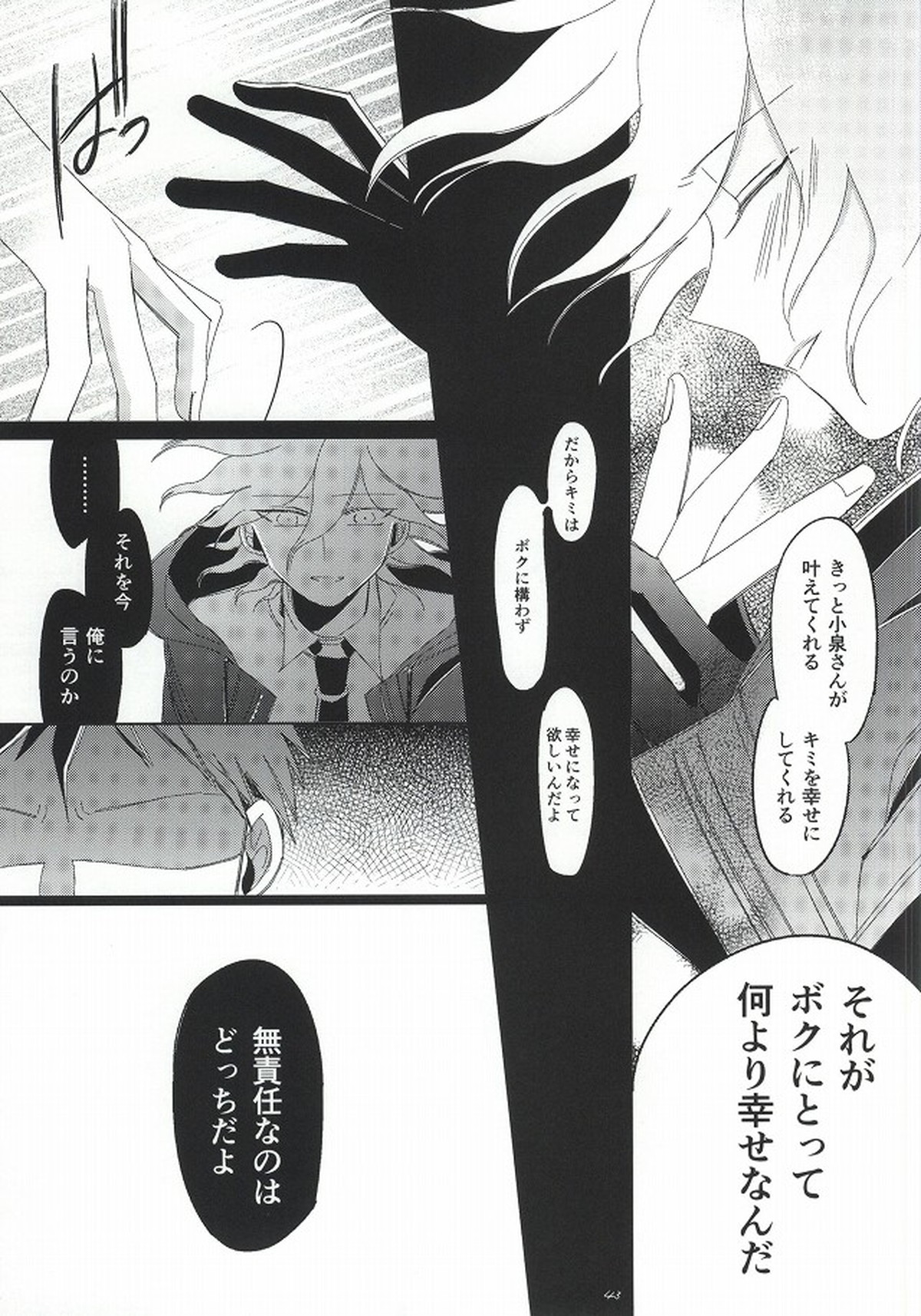 日向創の結婚前夜【ダンガンロンパ/日狛】 page 43