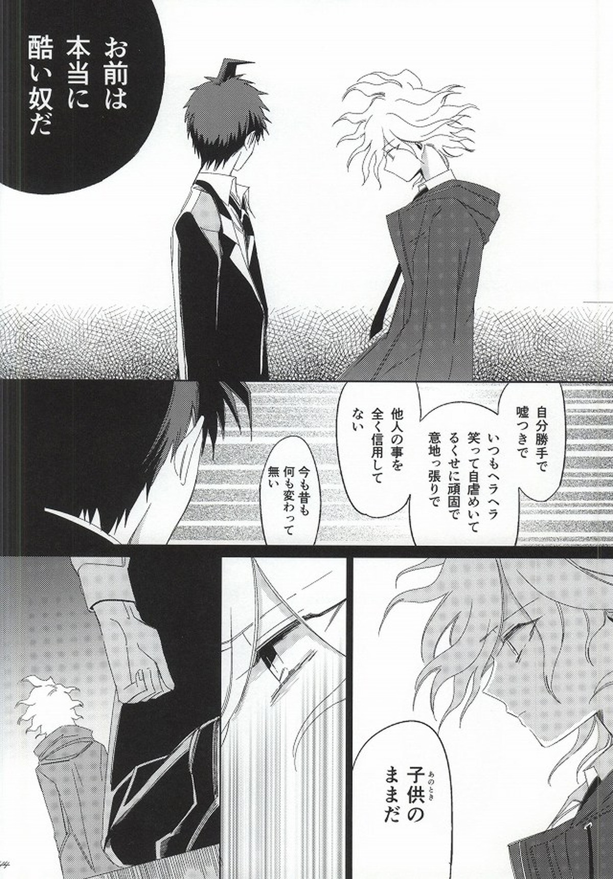 日向創の結婚前夜【ダンガンロンパ/日狛】 page 44