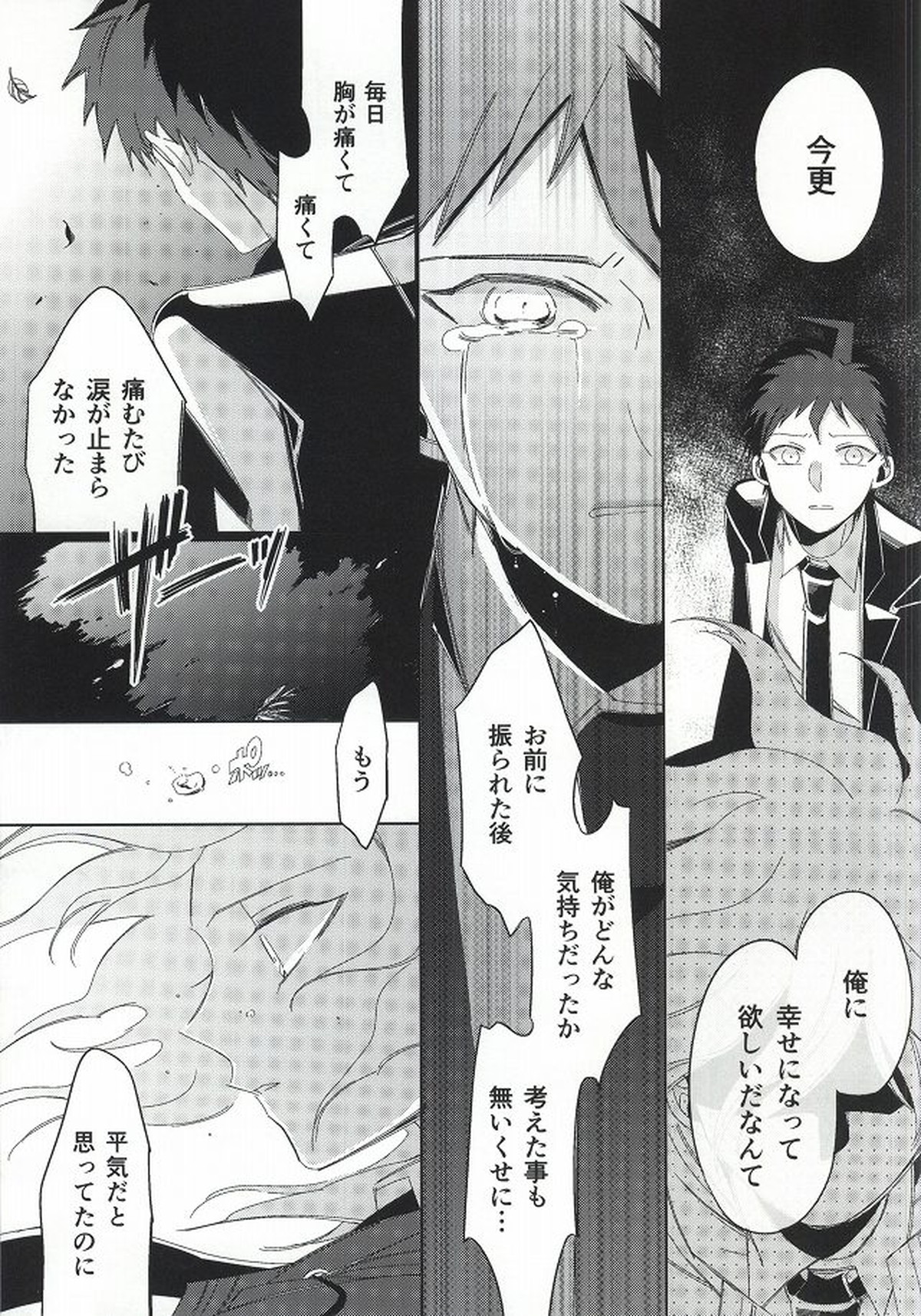 日向創の結婚前夜【ダンガンロンパ/日狛】 page 45
