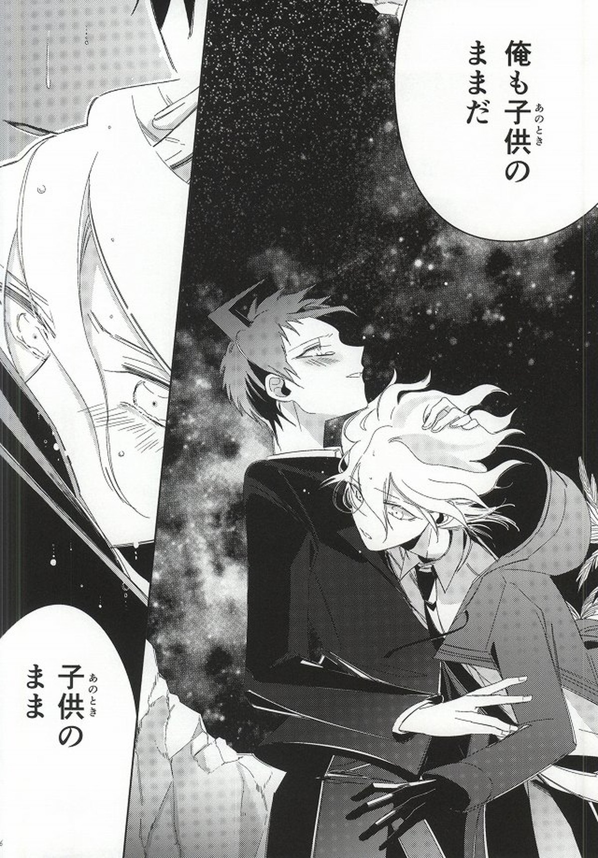 日向創の結婚前夜【ダンガンロンパ/日狛】 page 46