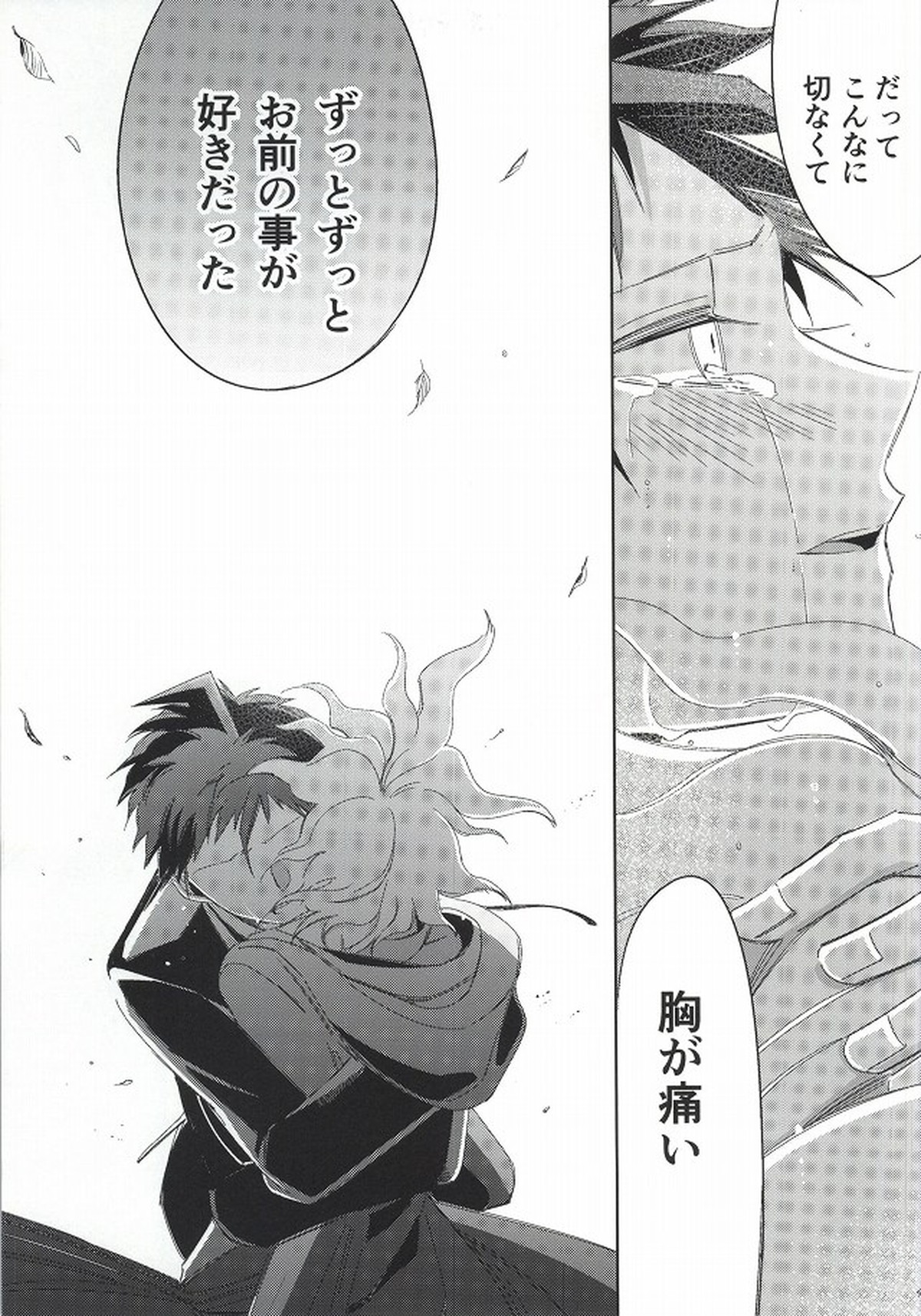 日向創の結婚前夜【ダンガンロンパ/日狛】 page 47