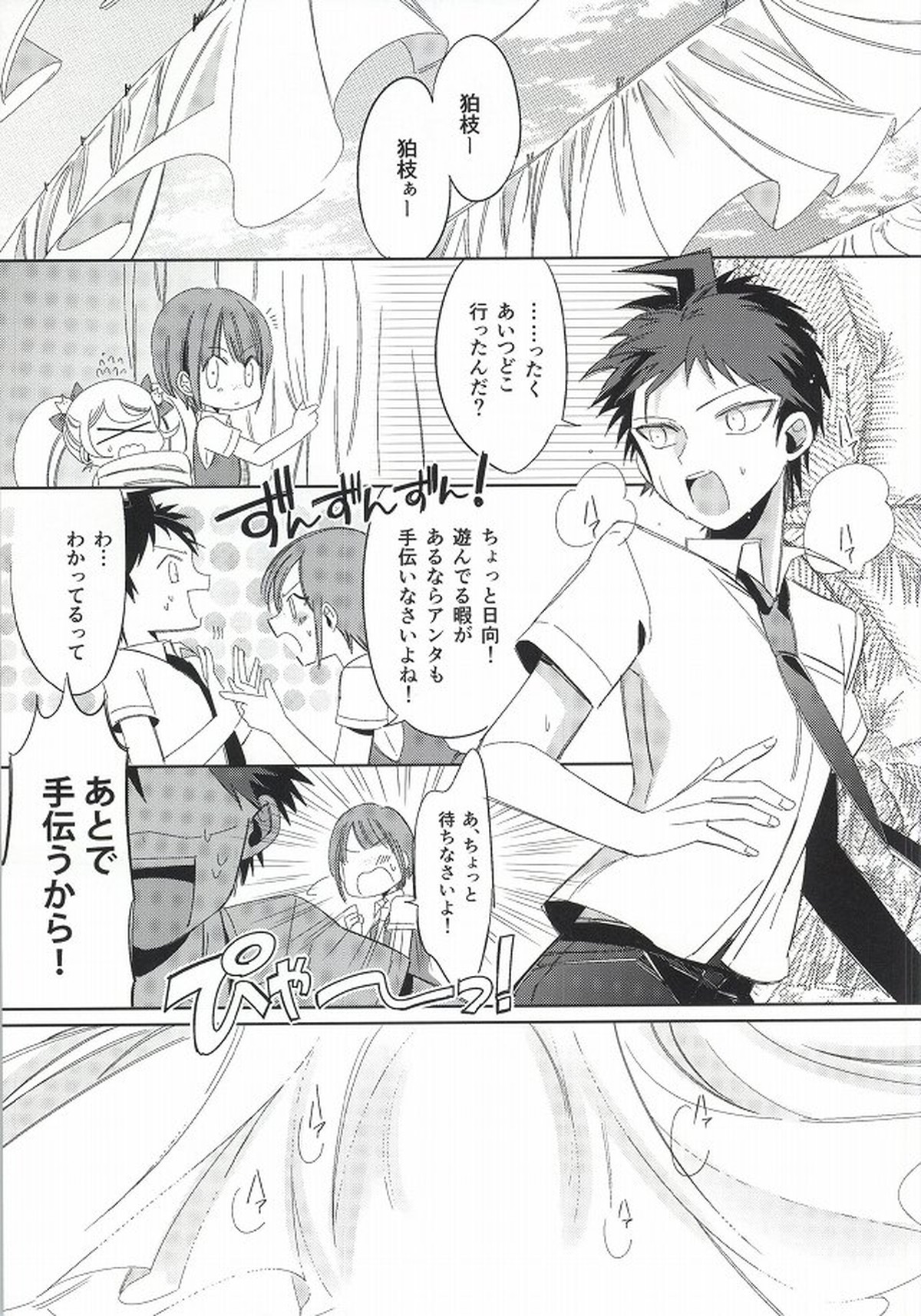 日向創の結婚前夜【ダンガンロンパ/日狛】 page 49