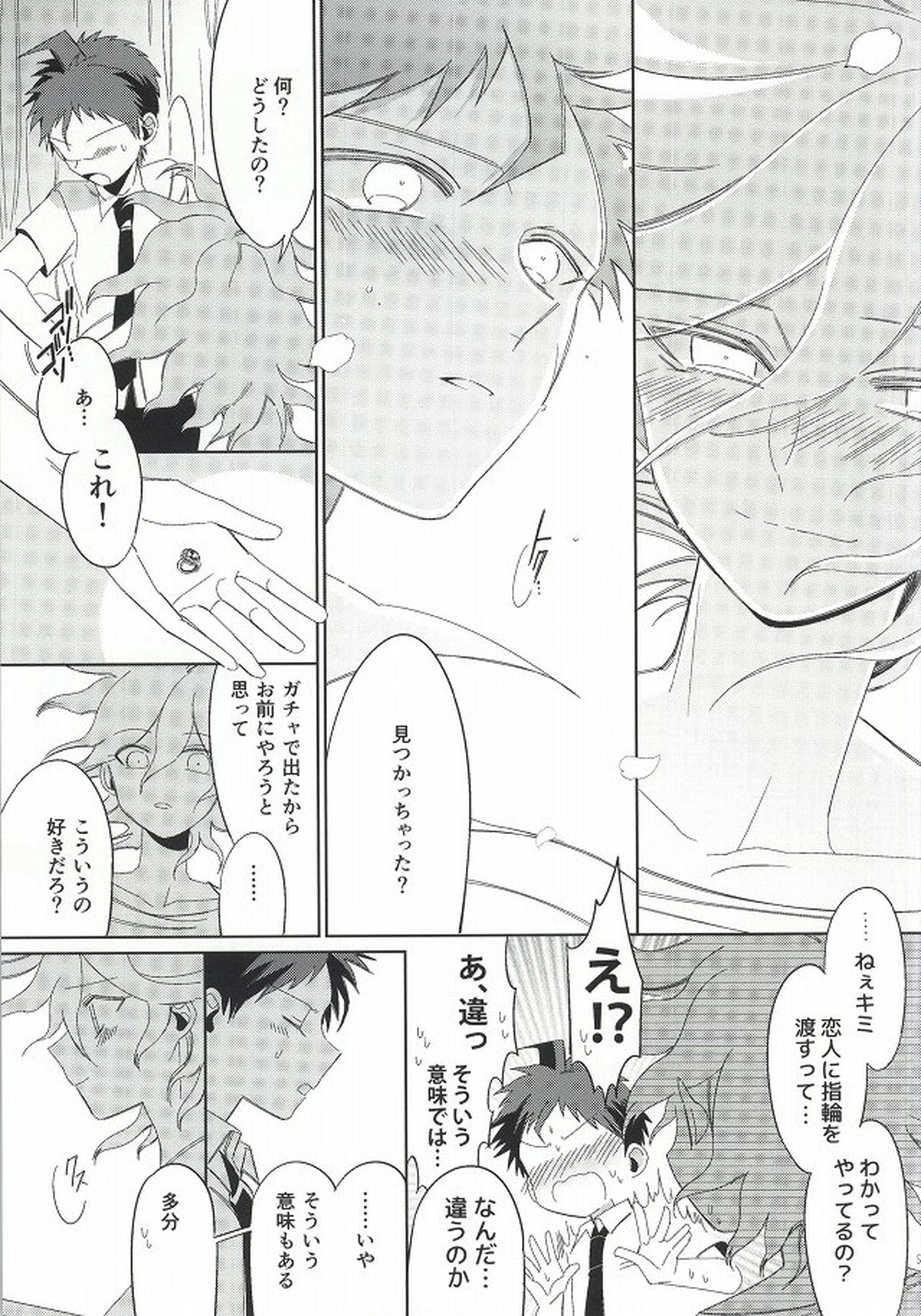 日向創の結婚前夜【ダンガンロンパ/日狛】 page 51