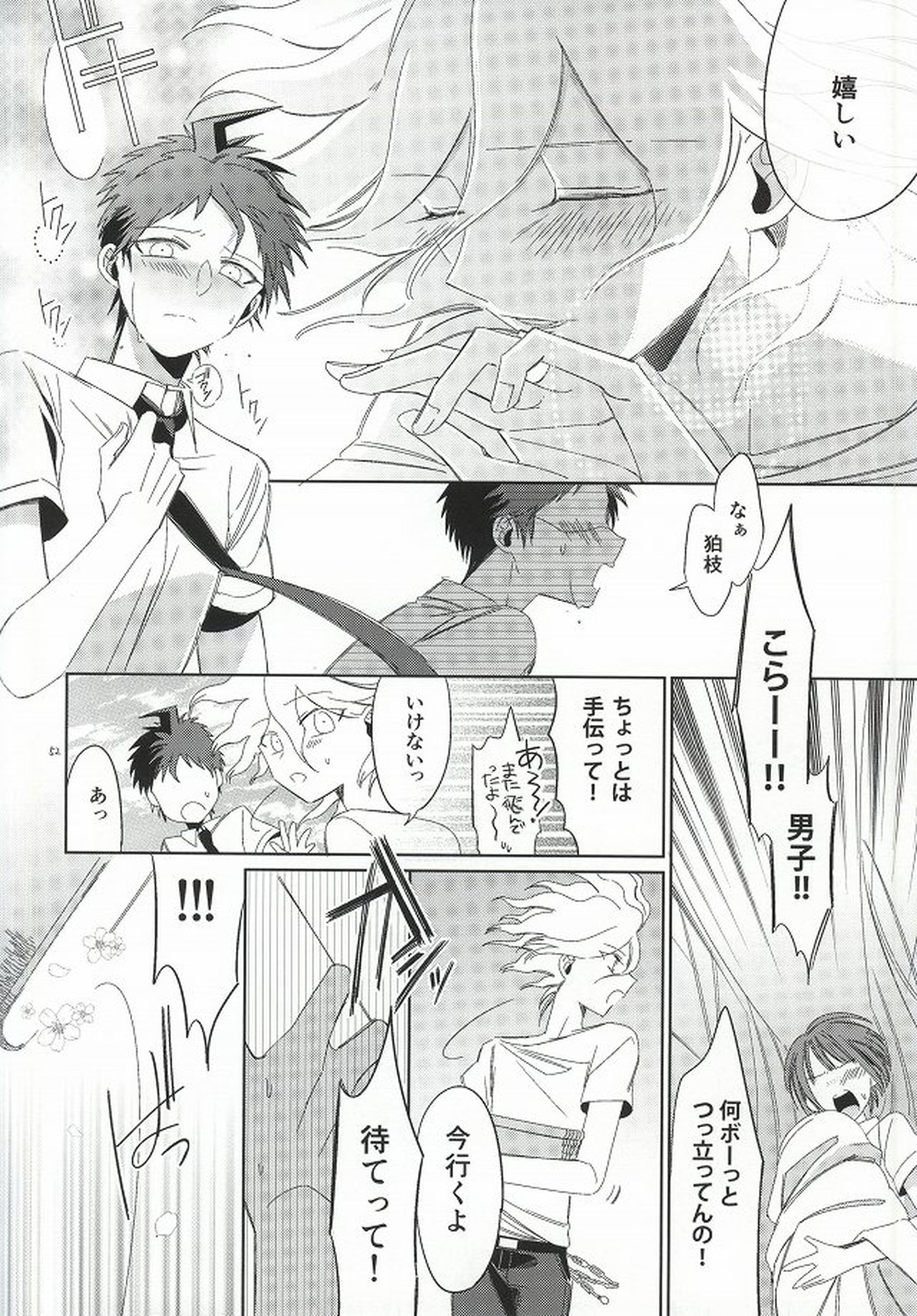 日向創の結婚前夜【ダンガンロンパ/日狛】 page 52
