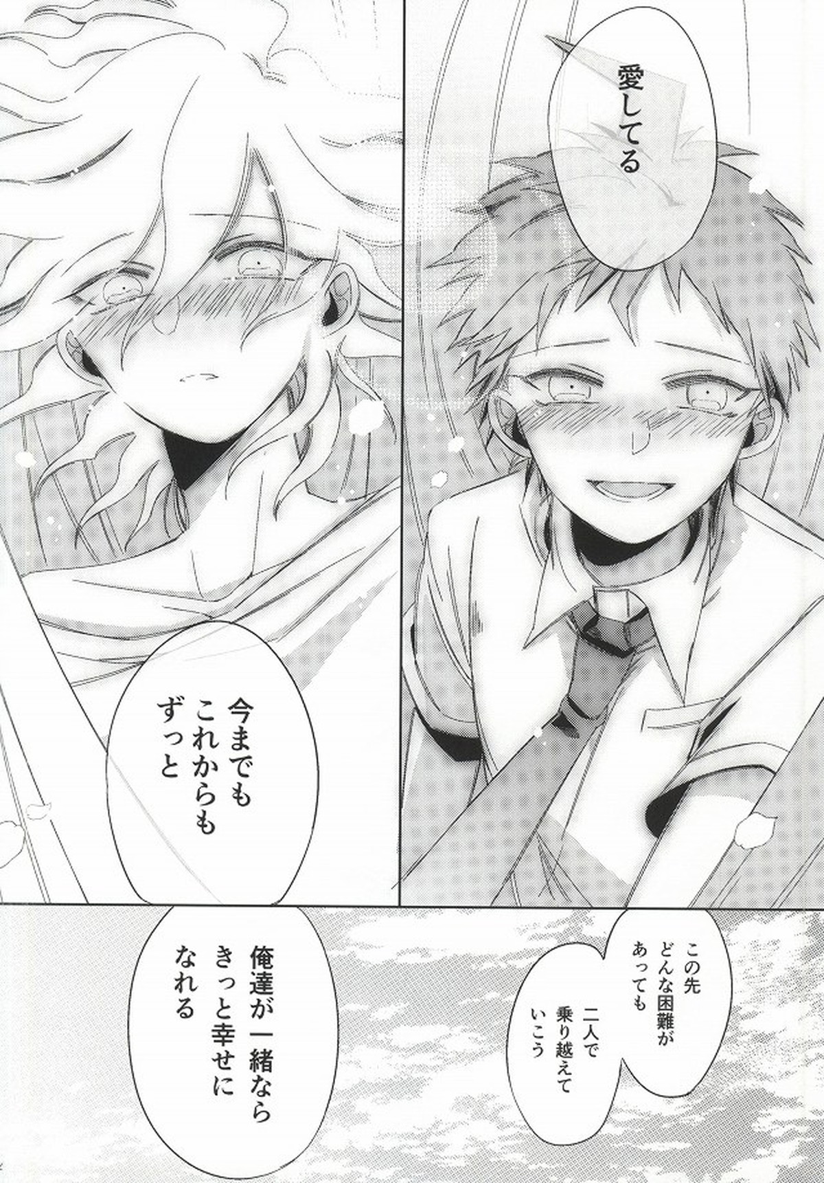 日向創の結婚前夜【ダンガンロンパ/日狛】 page 54