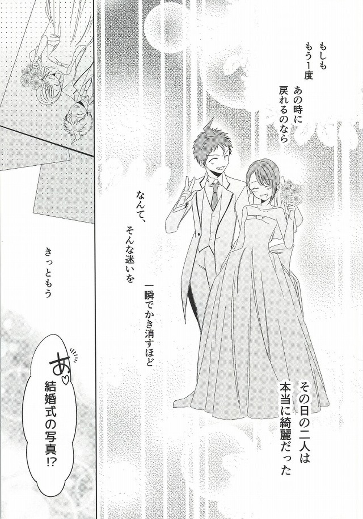 日向創の結婚前夜【ダンガンロンパ/日狛】 page 57