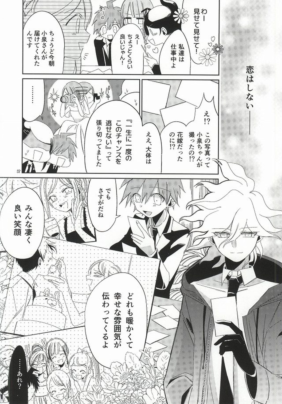 日向創の結婚前夜【ダンガンロンパ/日狛】 page 58